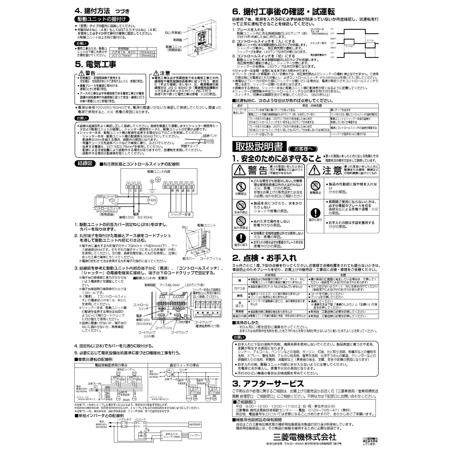 三菱電機 PS-30SMXA3-HC 取扱説明書 納入仕様図|三菱電機 有圧換気扇用シャッター(電動式)の通販はプロストア ダイレクト