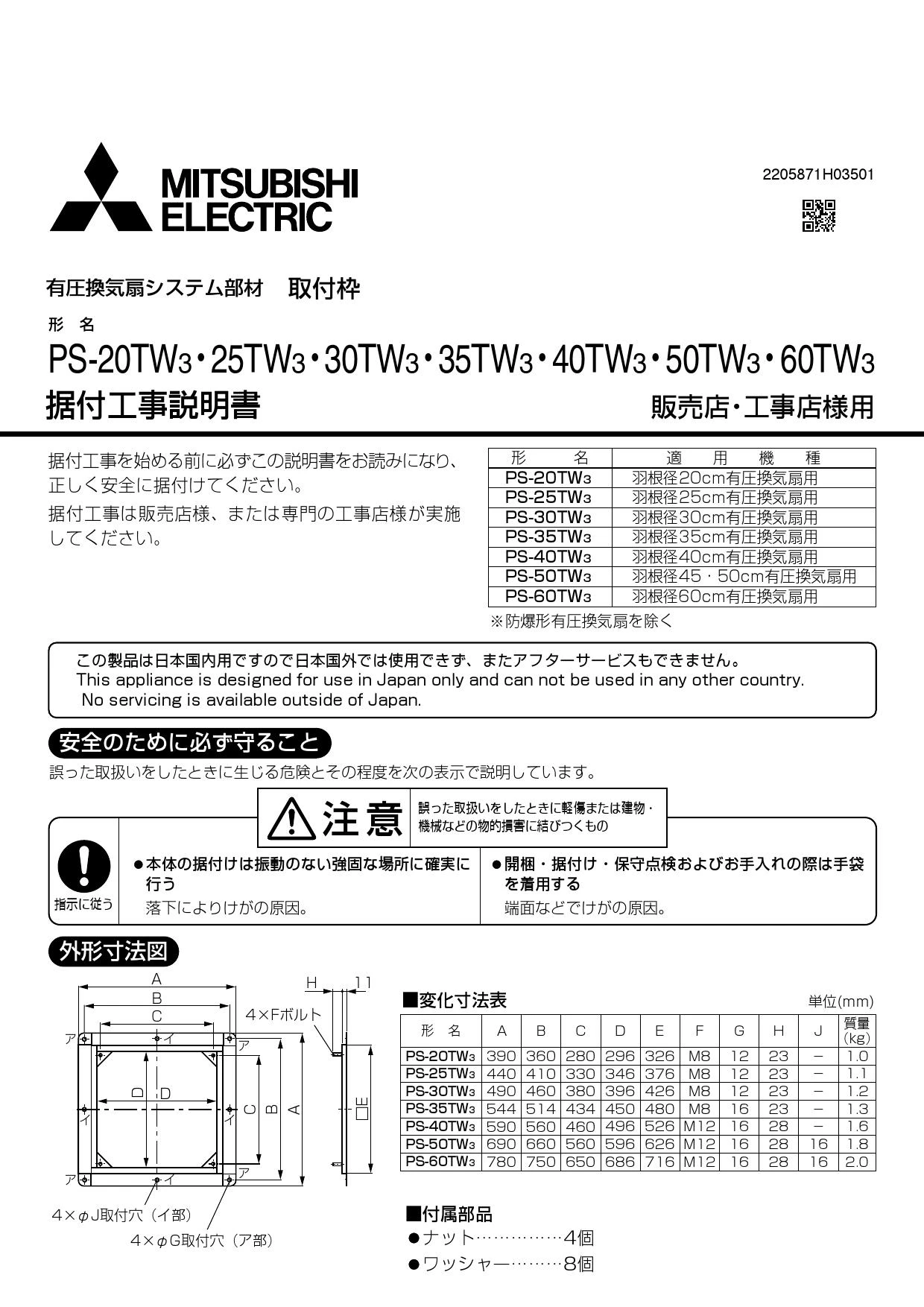 三菱電機 PS-30TW3施工説明書 納入仕様図 | 通販 プロストア ダイレクト