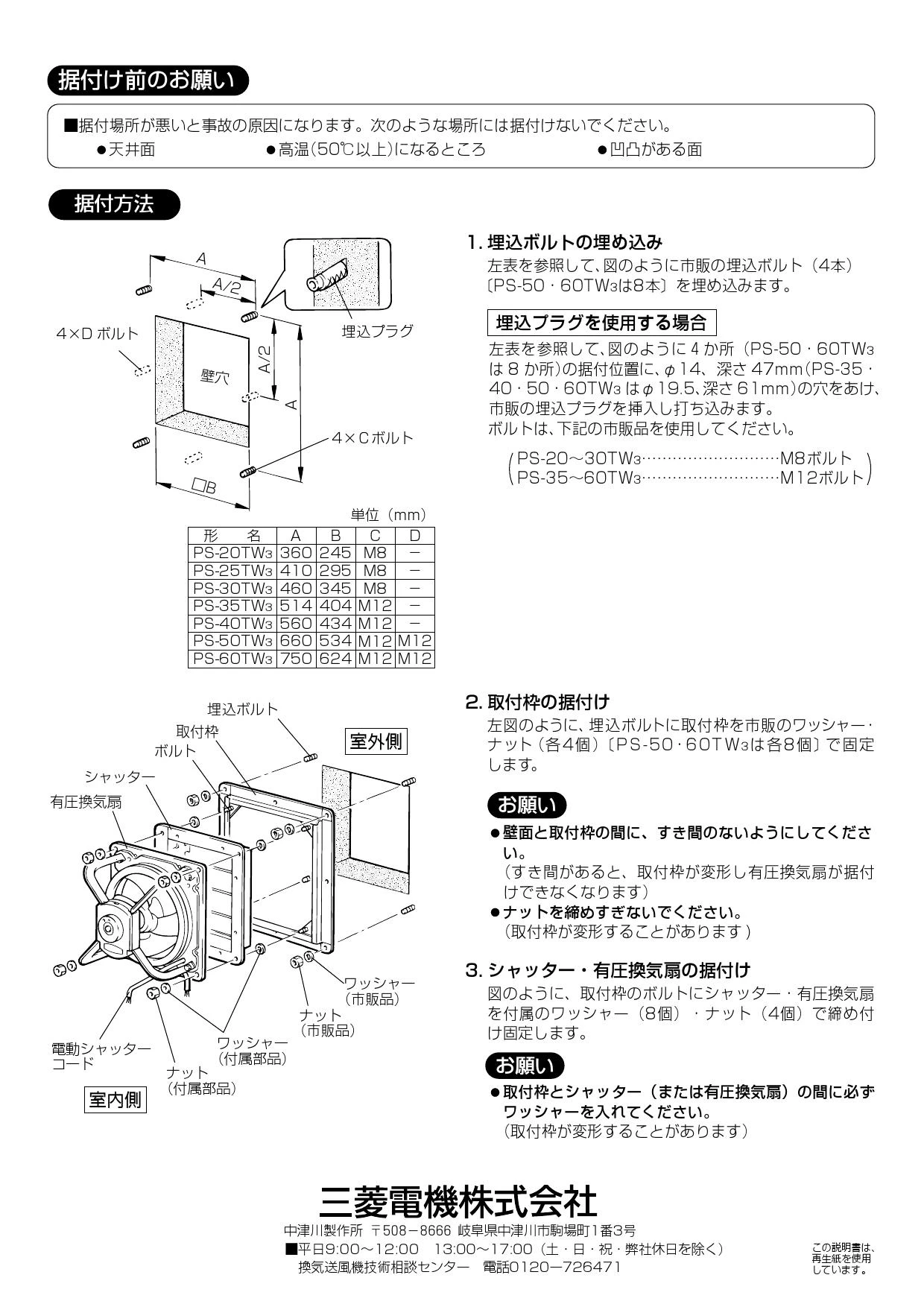 三菱電機 PS-30TW3施工説明書 納入仕様図 | 通販 プロストア ダイレクト