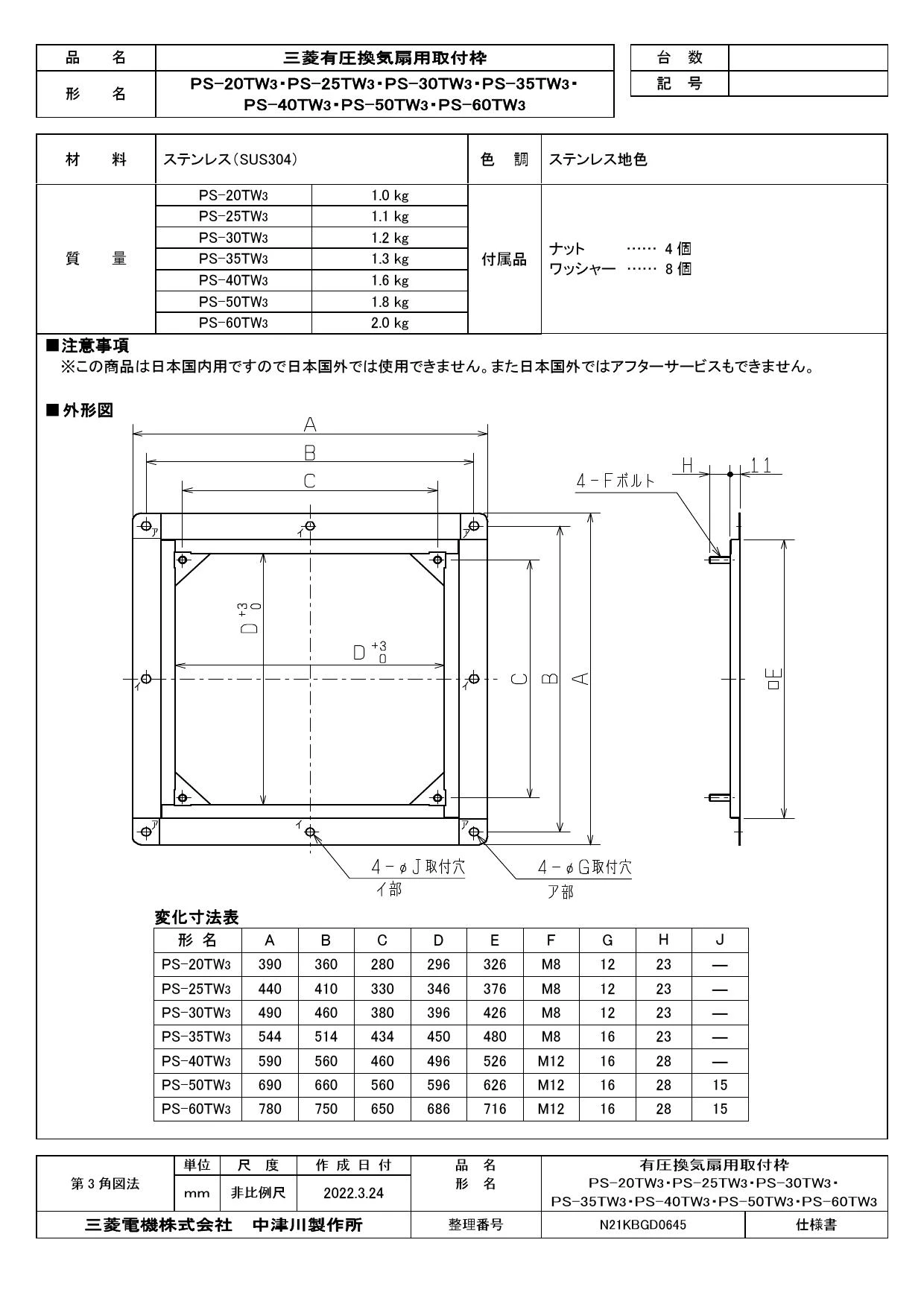 三菱電機 PS-30TW3施工説明書 納入仕様図 | 通販 プロストア ダイレクト