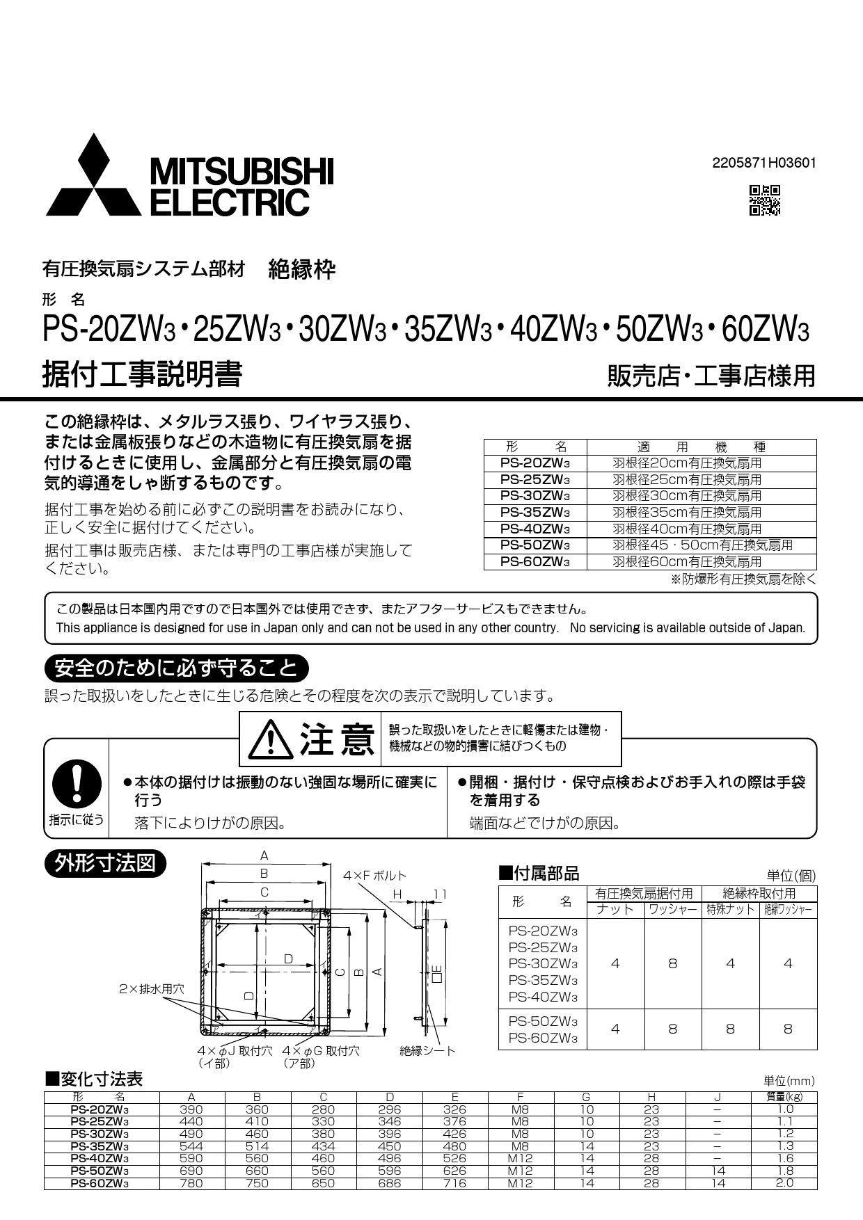 PS-30ZW3三菱電機 有圧換気扇用システム部材絶縁枠-