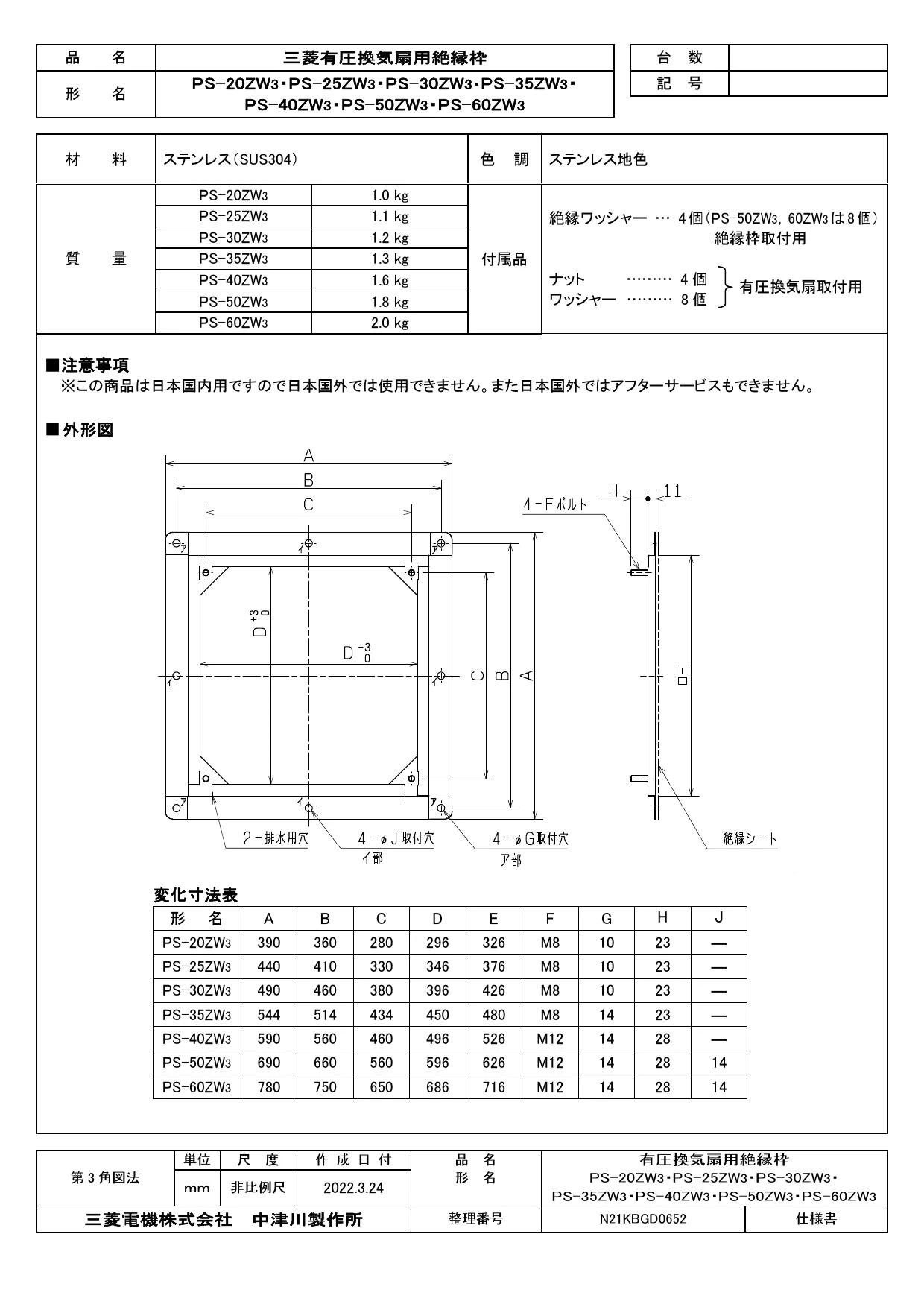 三菱電機 PS-30ZW3施工説明書 納入仕様図 | 通販 プロストア ダイレクト