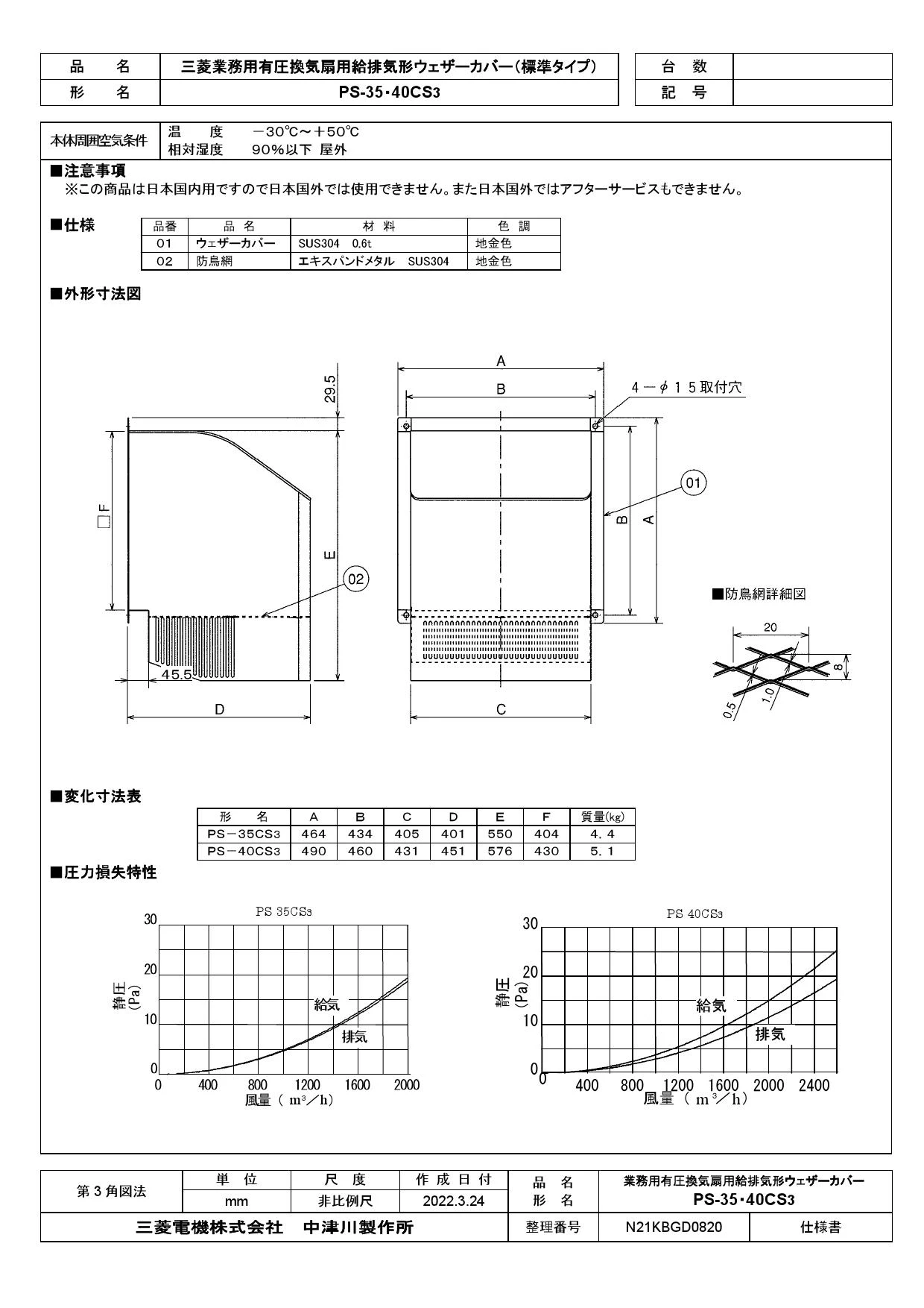 三菱電機 PS-35CS3納入仕様図 | 通販 プロストア ダイレクト