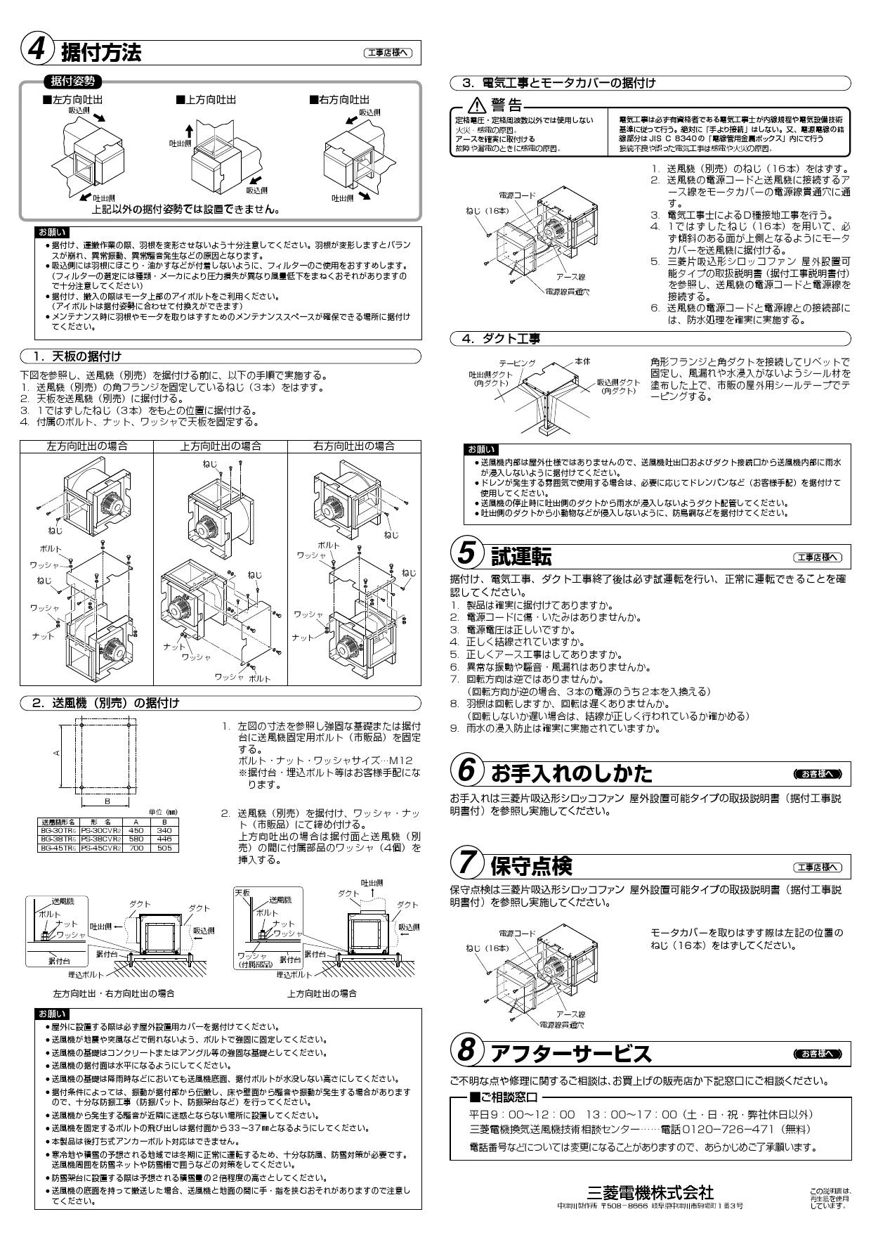 三菱電機 PS-38CVR2取扱説明書 施工説明書 納入仕様図 | 通販 プロ