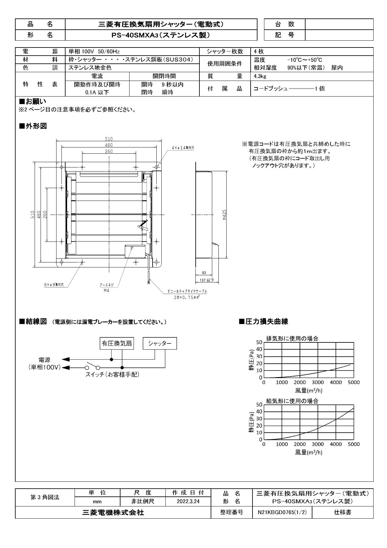 三菱電機 PS-40SMXA3取扱説明書 納入仕様図 | 通販 プロストア ダイレクト