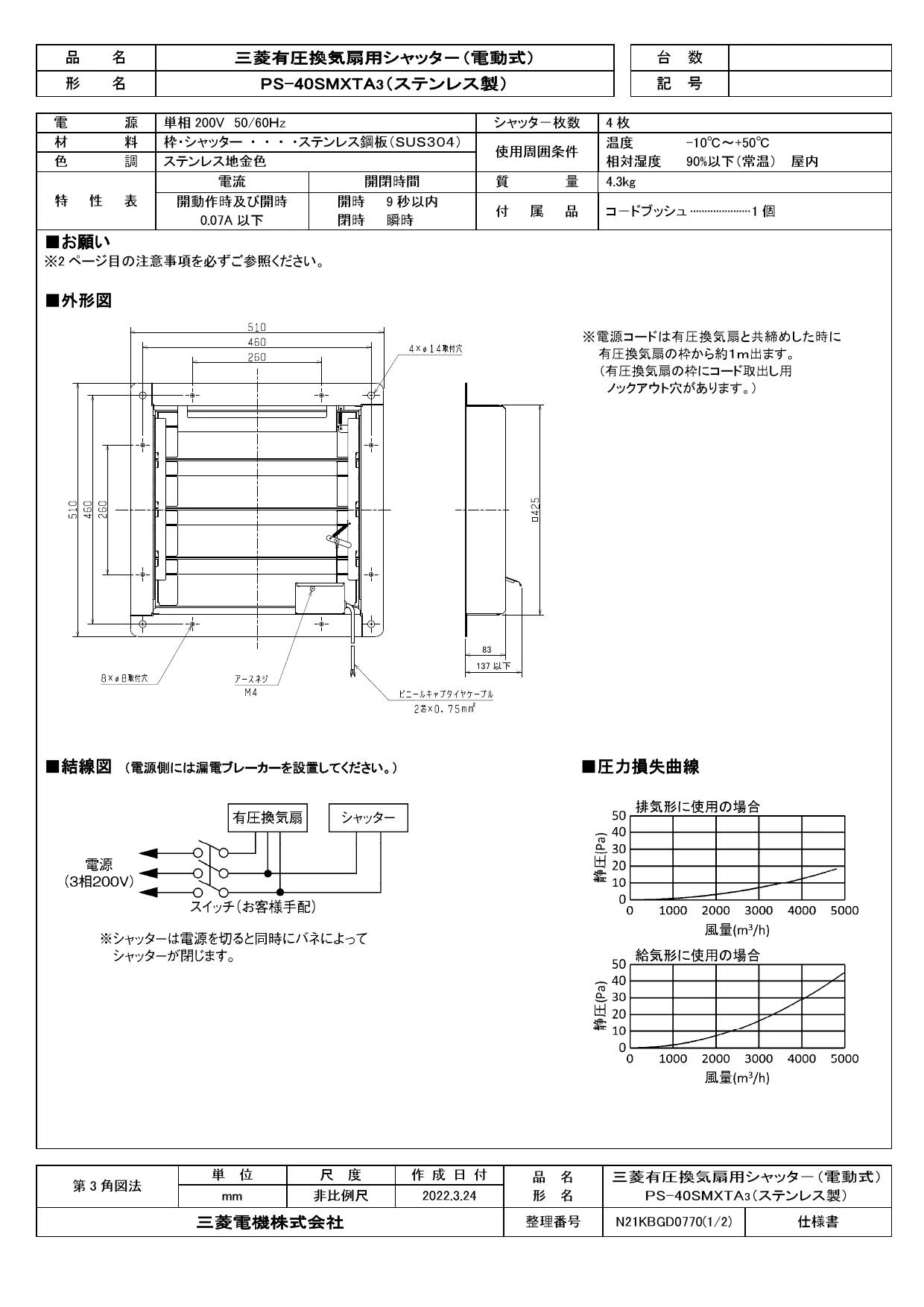 三菱電機 PS-40SMXTA3取扱説明書 納入仕様図 | 通販 プロストア ダイレクト