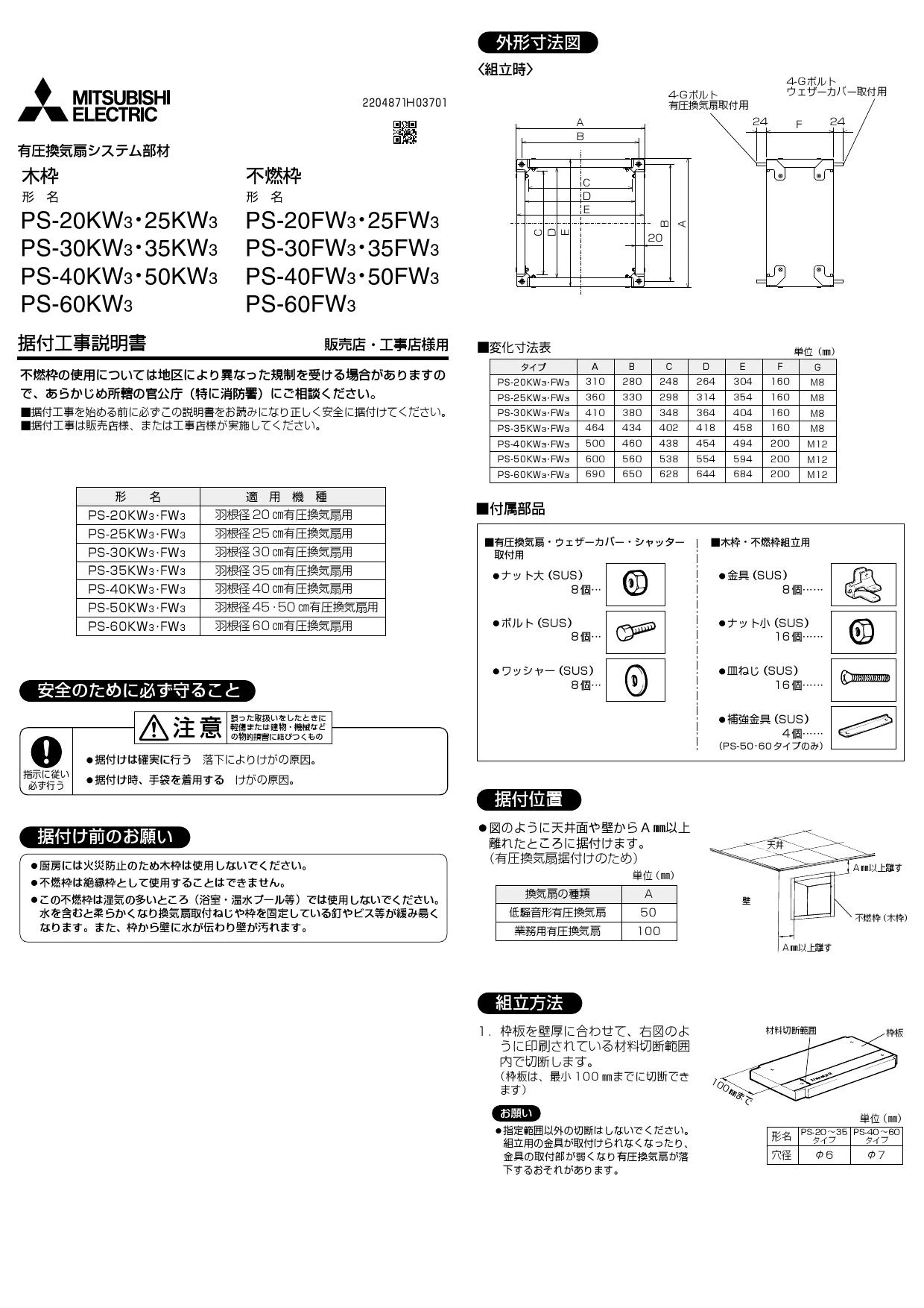 三菱電機 PS-60KW3施工説明書 納入仕様図 | 通販 プロストア ダイレクト