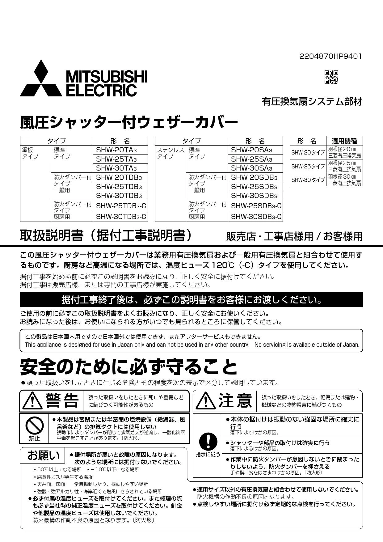 三菱電機 SHW-25SA3取扱説明書 施工説明書 納入仕様図 | 通販 プロ