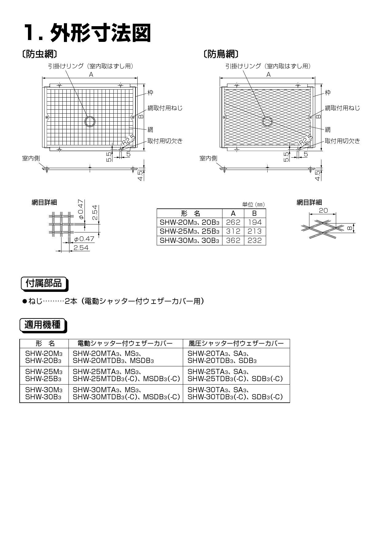 三菱 有圧換気扇用部材【SHW-25SA3】風圧シャッター付ウェザーカバー