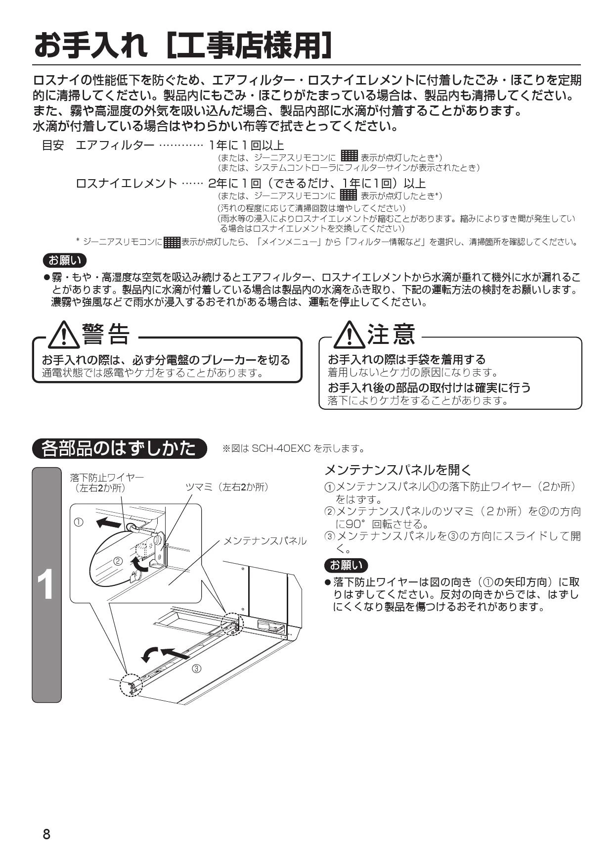 三菱電機 SKU-40EXC-B取扱説明書 施工説明書 納入仕様図 | 通販 プロ