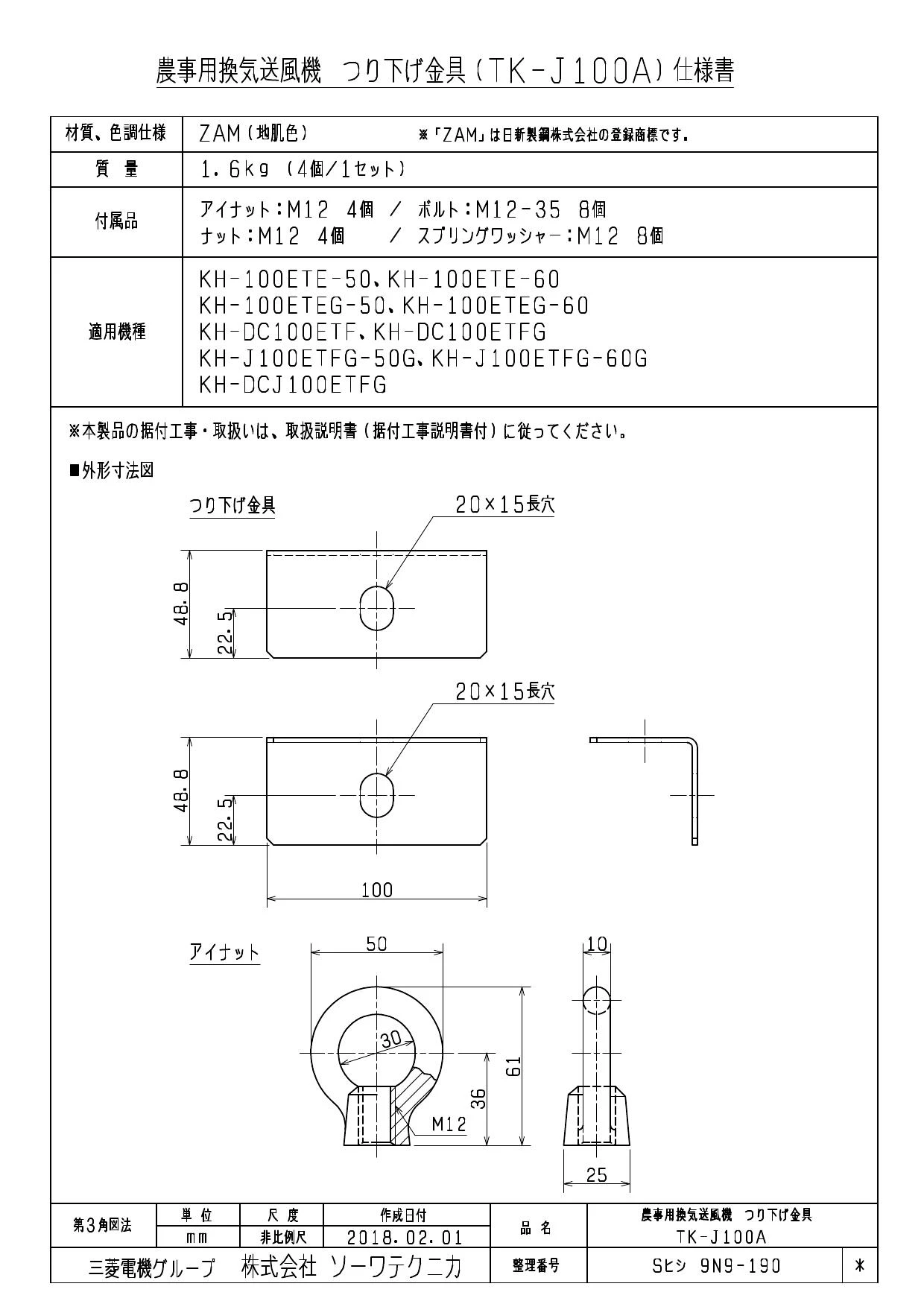 三菱電機 TK-J100A 取扱説明書 納入仕様図|三菱電機 ソーワテクニカ商品 農事用有圧換気扇(羽根径50・60cm)の通販はプロストア ダイレクト