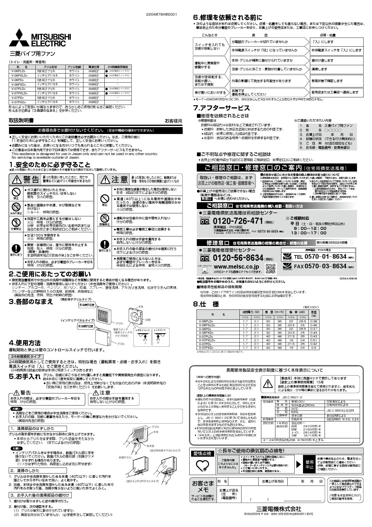 MITSUBISHI 工場 MR-C37ZL-P（取扱説明書有）