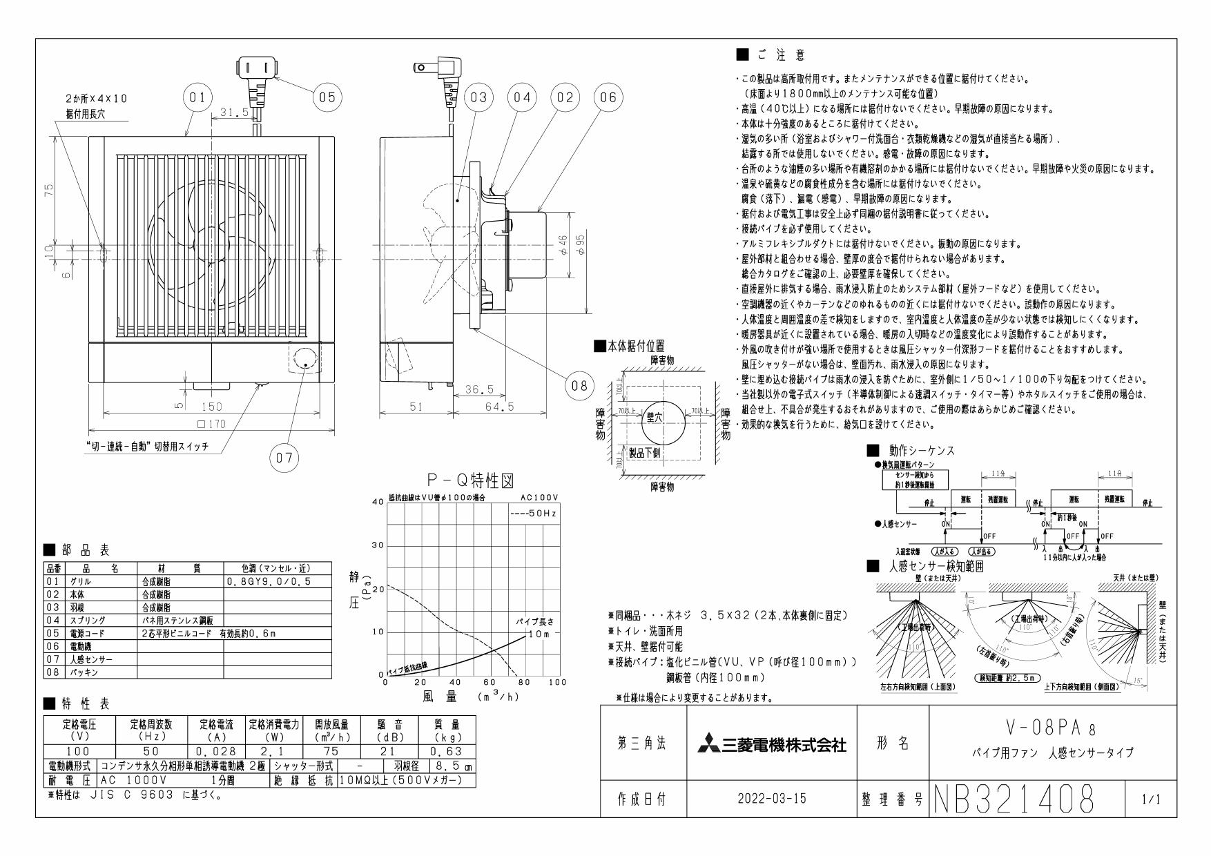 三菱電機 V 08pa8取扱説明書 納入仕様図 通販 プロストア ダイレクト