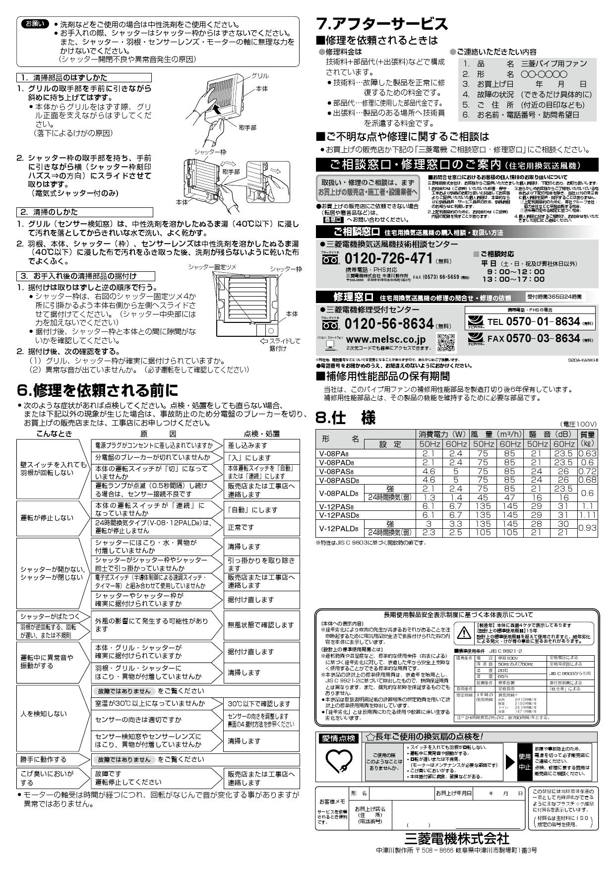 三菱電機 V-08PAD8取扱説明書 納入仕様図 | 通販 プロストア ダイレクト