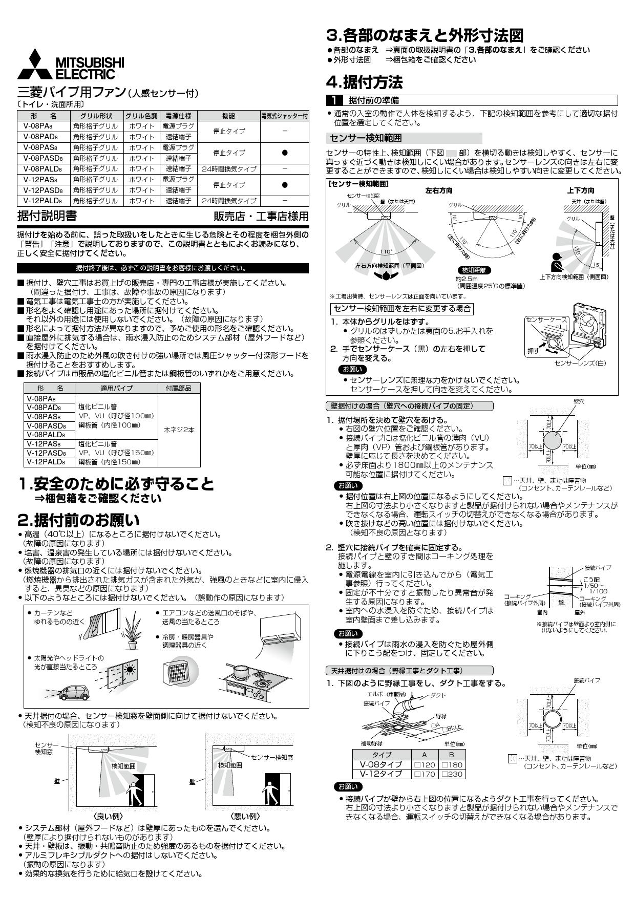 三菱電機 V-08PAD8取扱説明書 納入仕様図 | 通販 プロストア ダイレクト