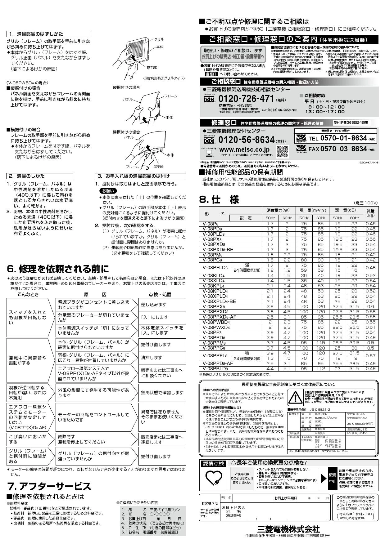 三菱電機 V-08PBLD8取扱説明書 納入仕様図 | 通販 プロストア ダイレクト