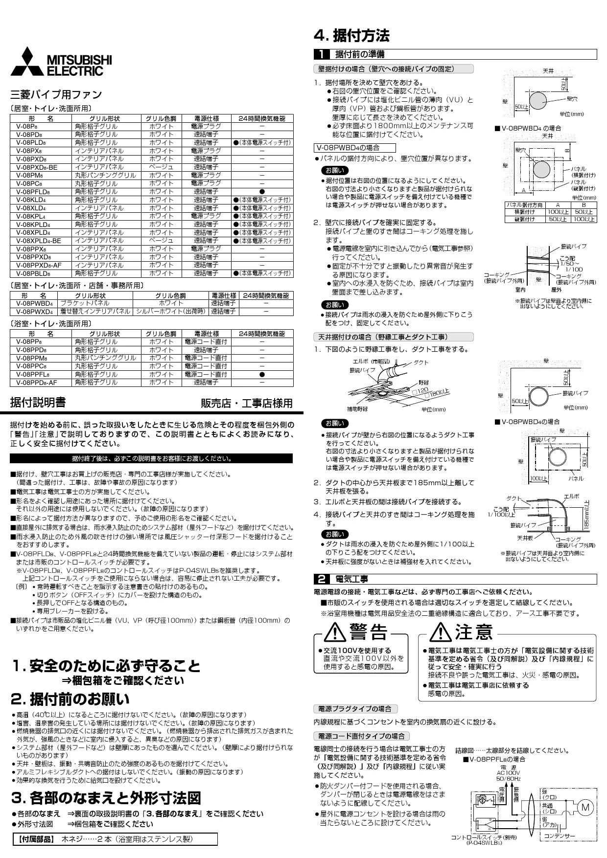 三菱電機 V-08PBLD8取扱説明書 納入仕様図 | 通販 プロストア ダイレクト