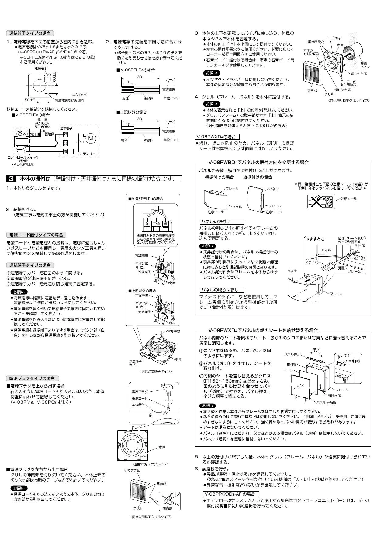 三菱電機 V-08PBLD8取扱説明書 納入仕様図 | 通販 プロストア ダイレクト