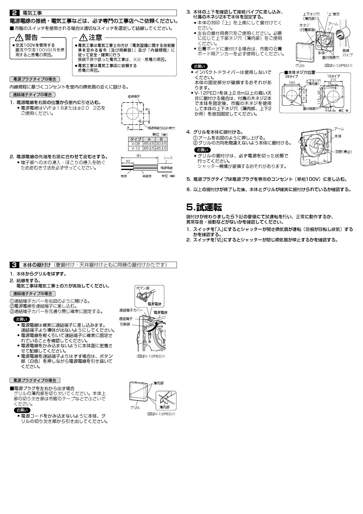 三菱電機 V-08PED7-BE取扱説明書 施工説明書 納入仕様図 | 通販 プロ