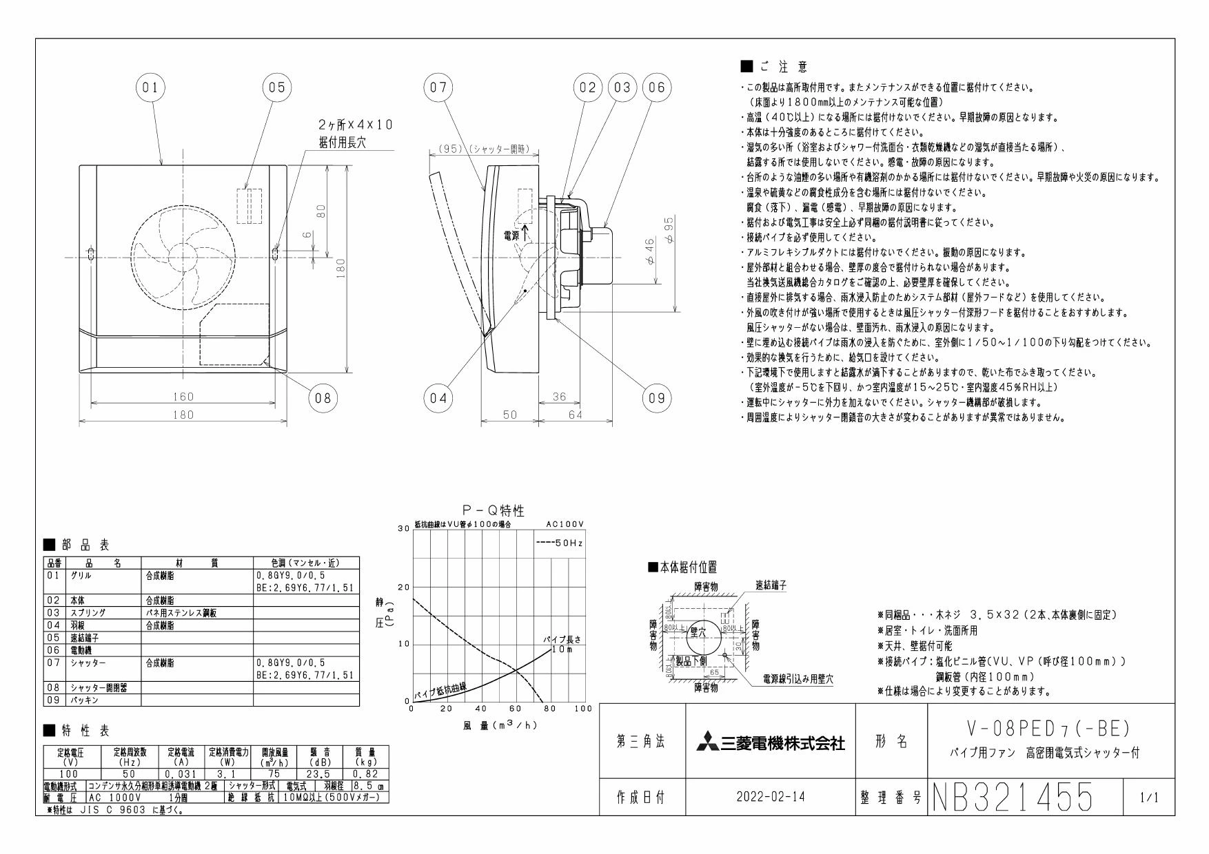 三菱電機 V-08PED7取扱説明書 施工説明書 納入仕様図 | 通販 プロ