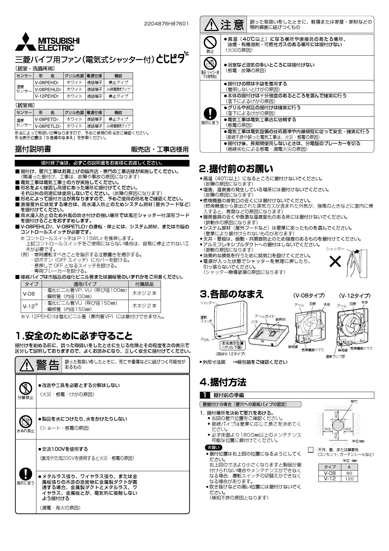 三菱電機 V-08PETLD7取扱説明書 施工説明書 納入仕様図 | 通販 プロ