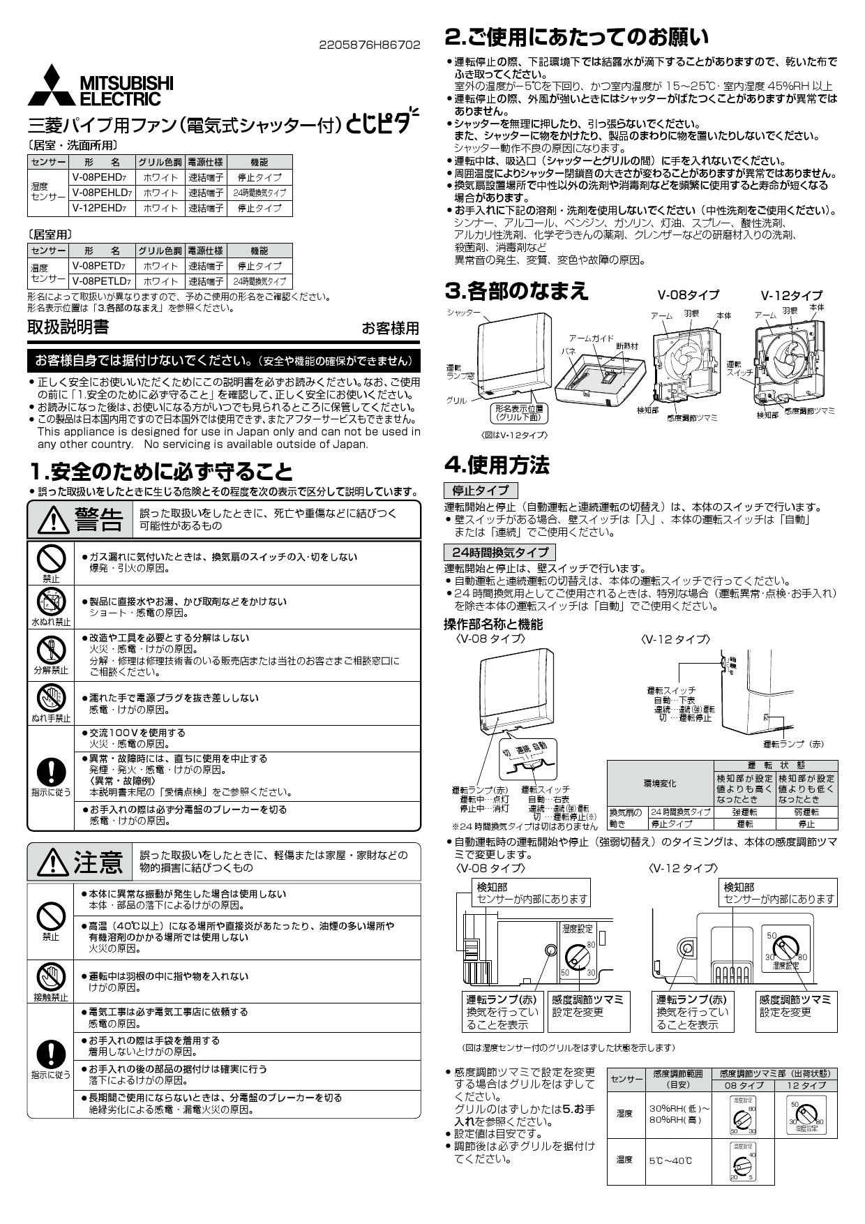 三菱電機 V-08PETLD7取扱説明書 施工説明書 納入仕様図 | 通販 プロ