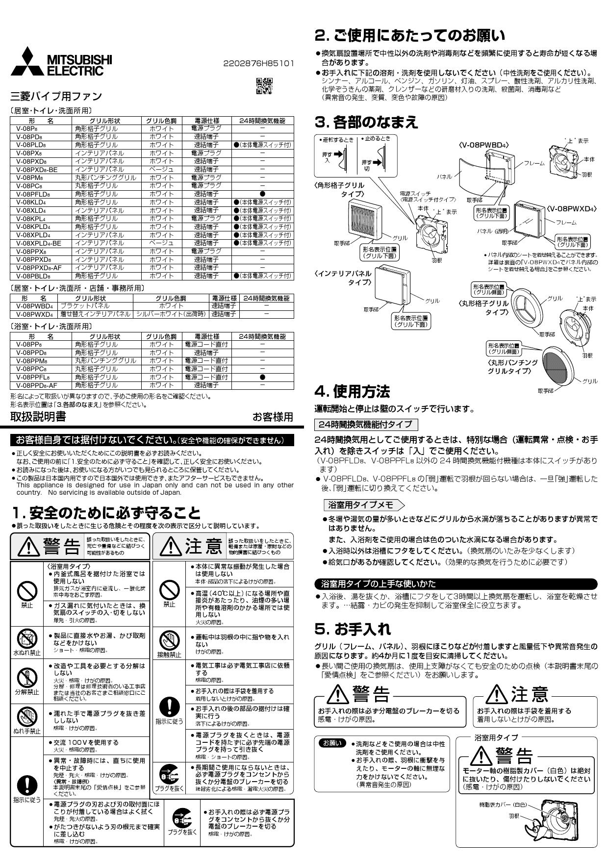 三菱 24時間パイプ用ファン 角形格子グリル 人感センサータイプ V