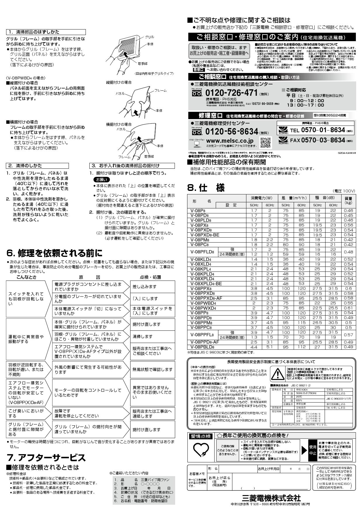 三菱電機 V-08PLD8取扱説明書 納入仕様図 | 通販 プロストア ダイレクト