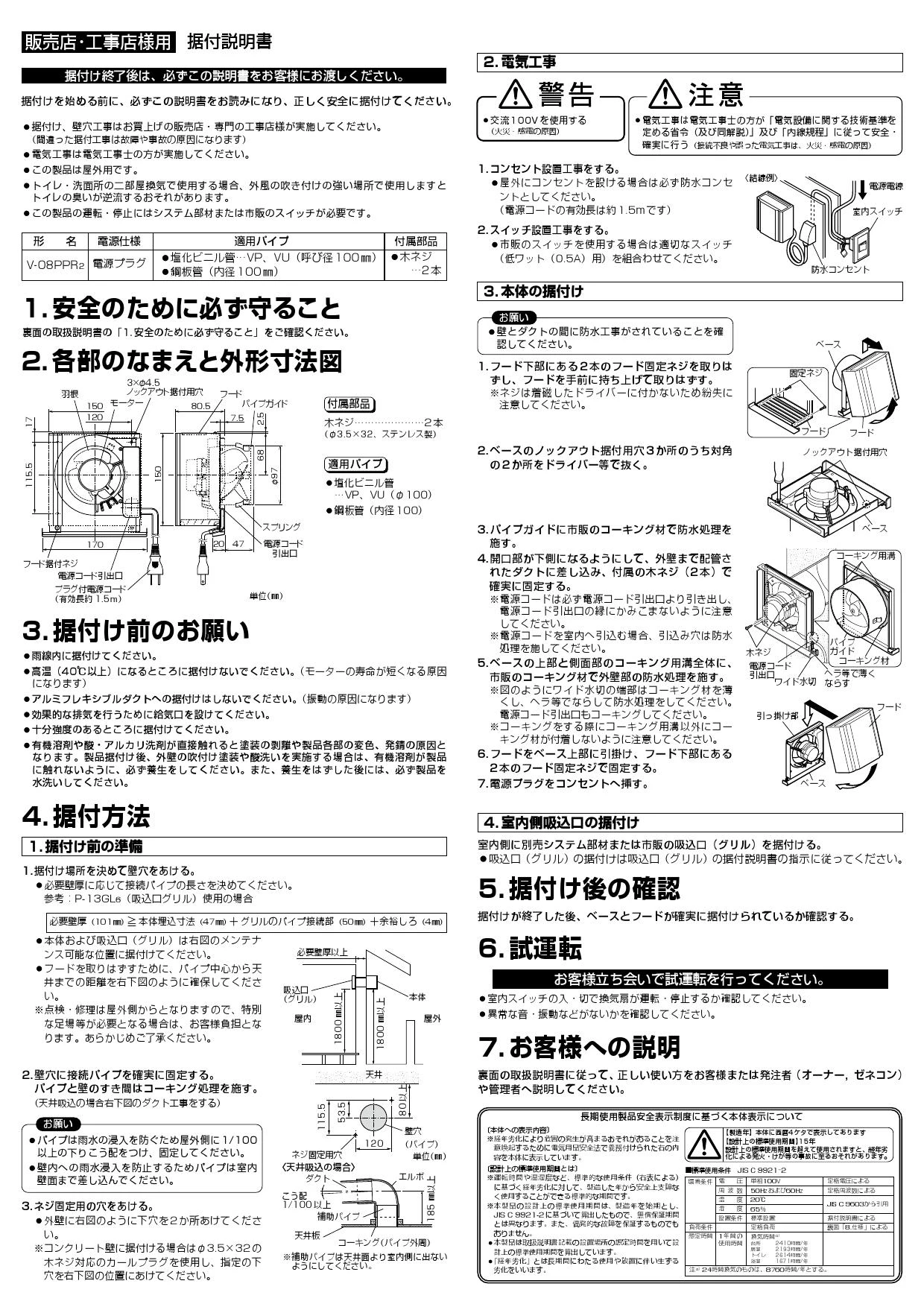 三菱電機 V-08PPR2 取扱説明書 施工説明書 納入仕様図|三菱電機 パイプ用ファン(小型換気扇) 排気用局所換気  フード一体形ファンの通販はプロストア ダイレクト