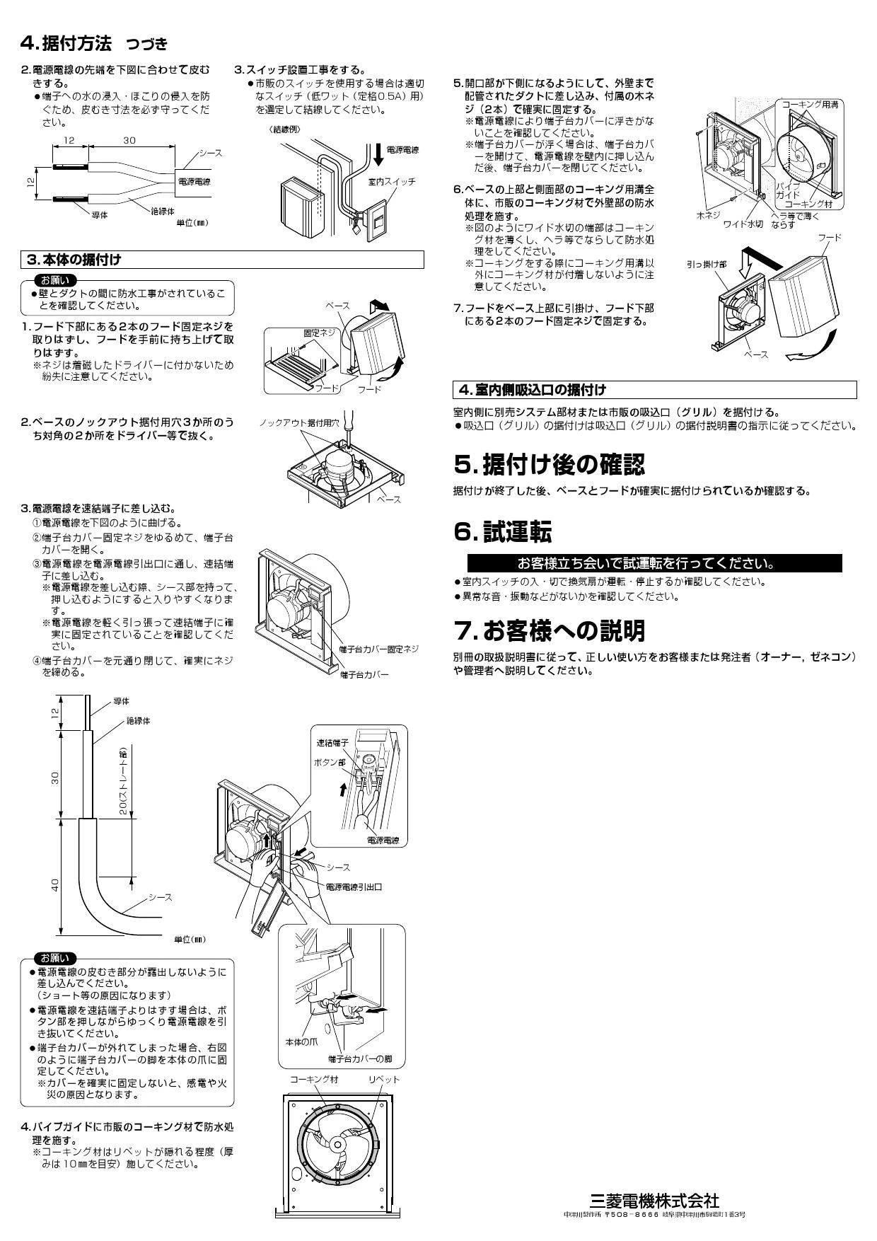 三菱電機 V-08PPRD2取扱説明書 施工説明書 納入仕様図 | 通販 プロ