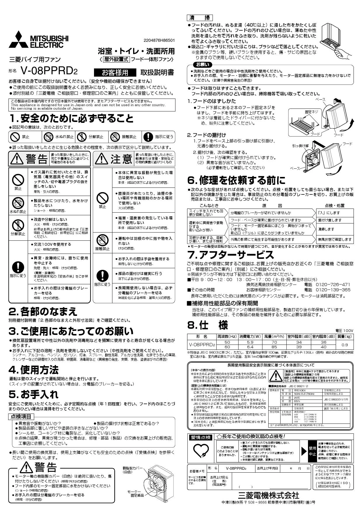 三菱電機 V-08PPRD2取扱説明書 施工説明書 納入仕様図 | 通販 プロ