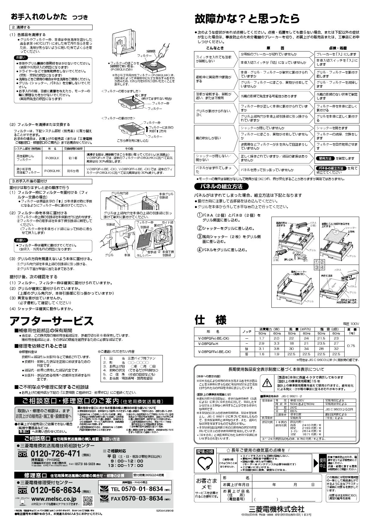 三菱電機 V-08PQFF4-BE取扱説明書 施工説明書 納入仕様図 | 通販 プロ