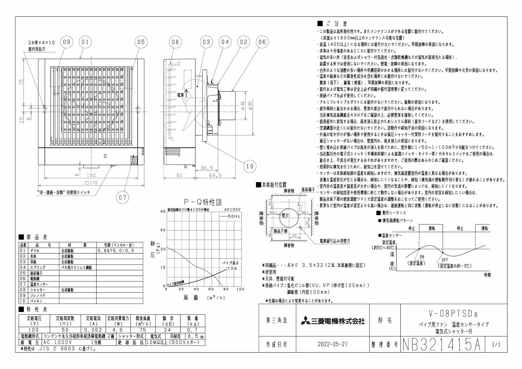 三菱電機 V-08PTSD8取扱説明書 施工説明書 納入仕様図 | 通販 プロ