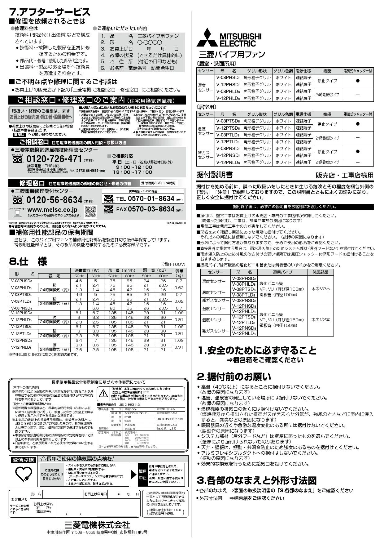 三菱電機 V-08PTSD8取扱説明書 施工説明書 納入仕様図 | 通販 プロ