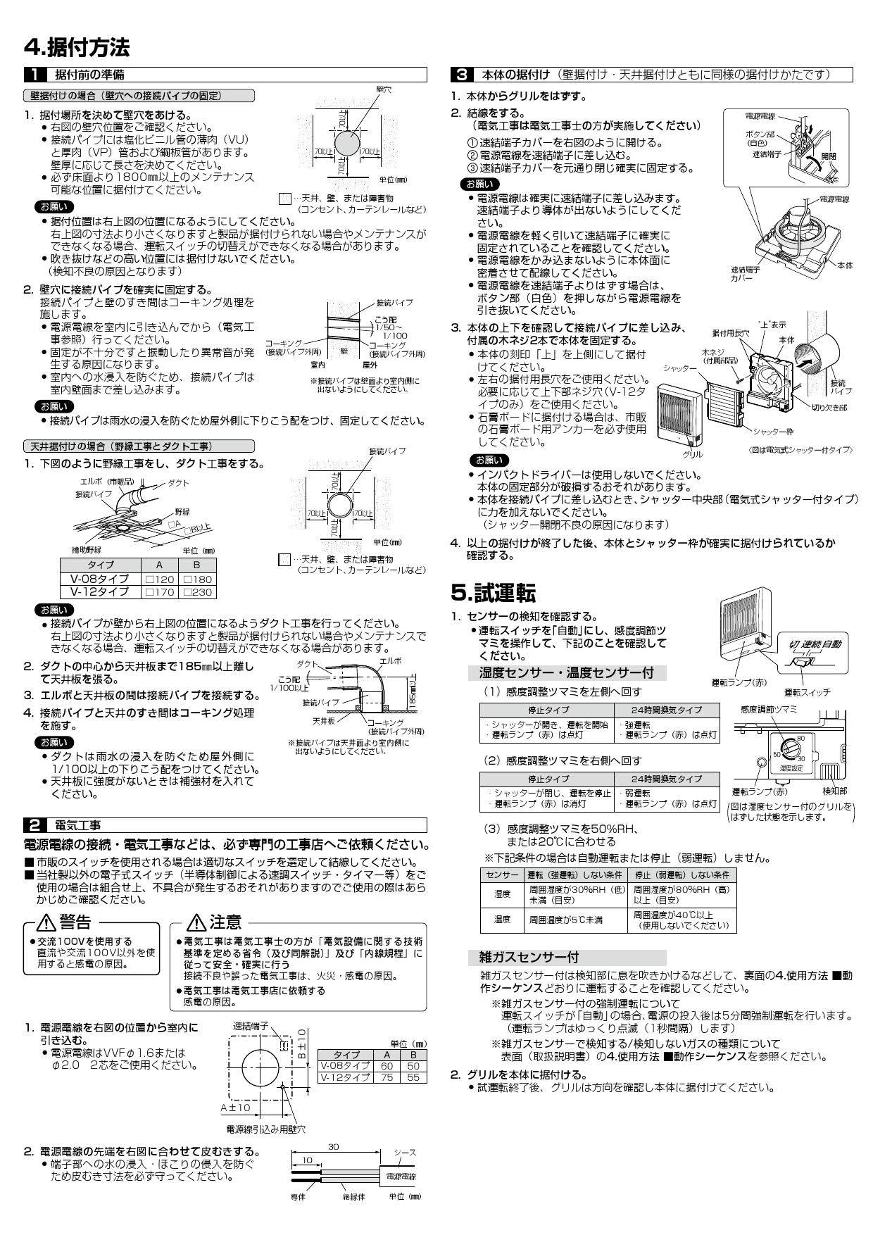 三菱電機 V-08PTSD8取扱説明書 施工説明書 納入仕様図 | 通販 プロ