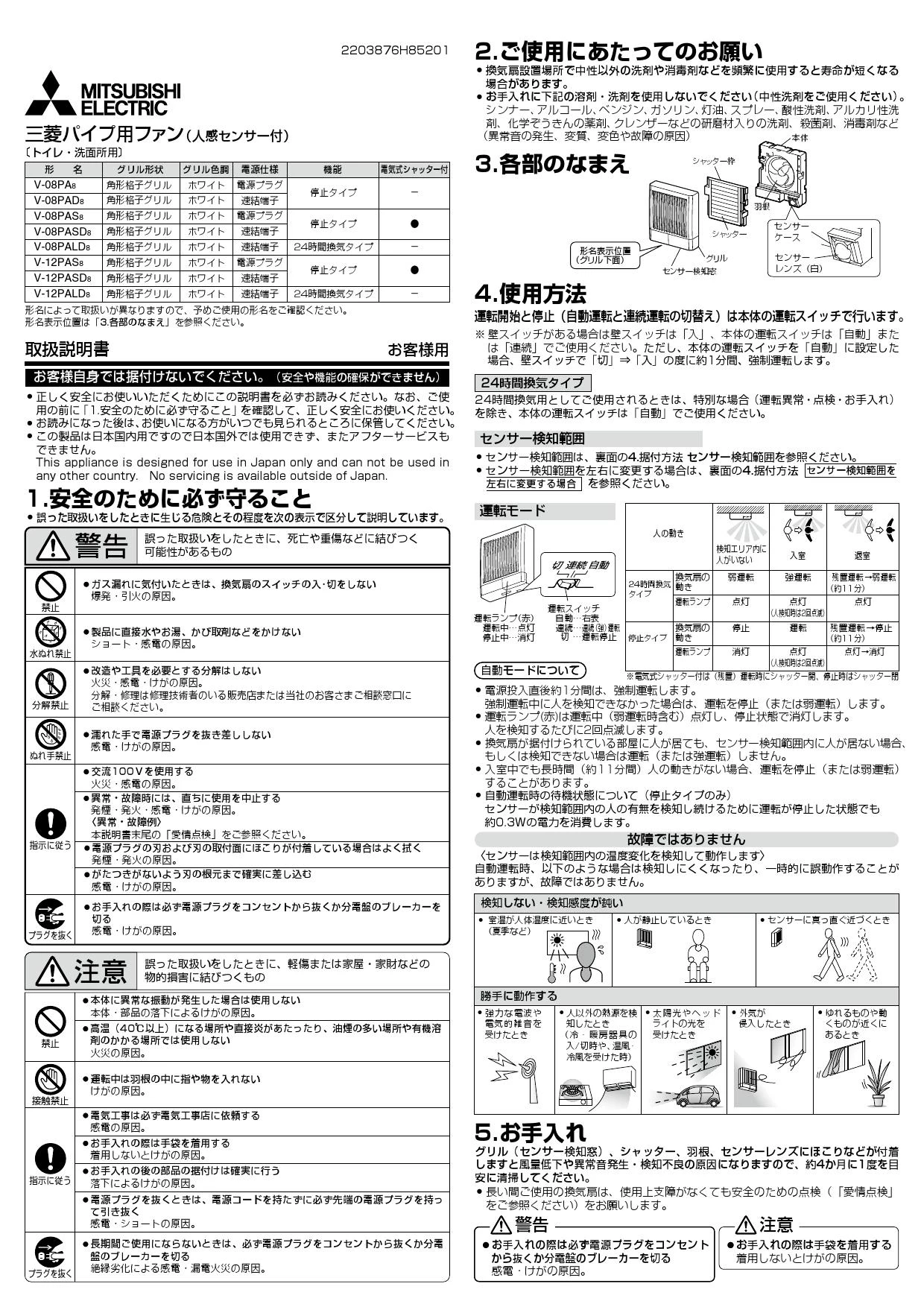 三菱電機 V-12PASD8取扱説明書 納入仕様図 | 通販 プロストア ダイレクト