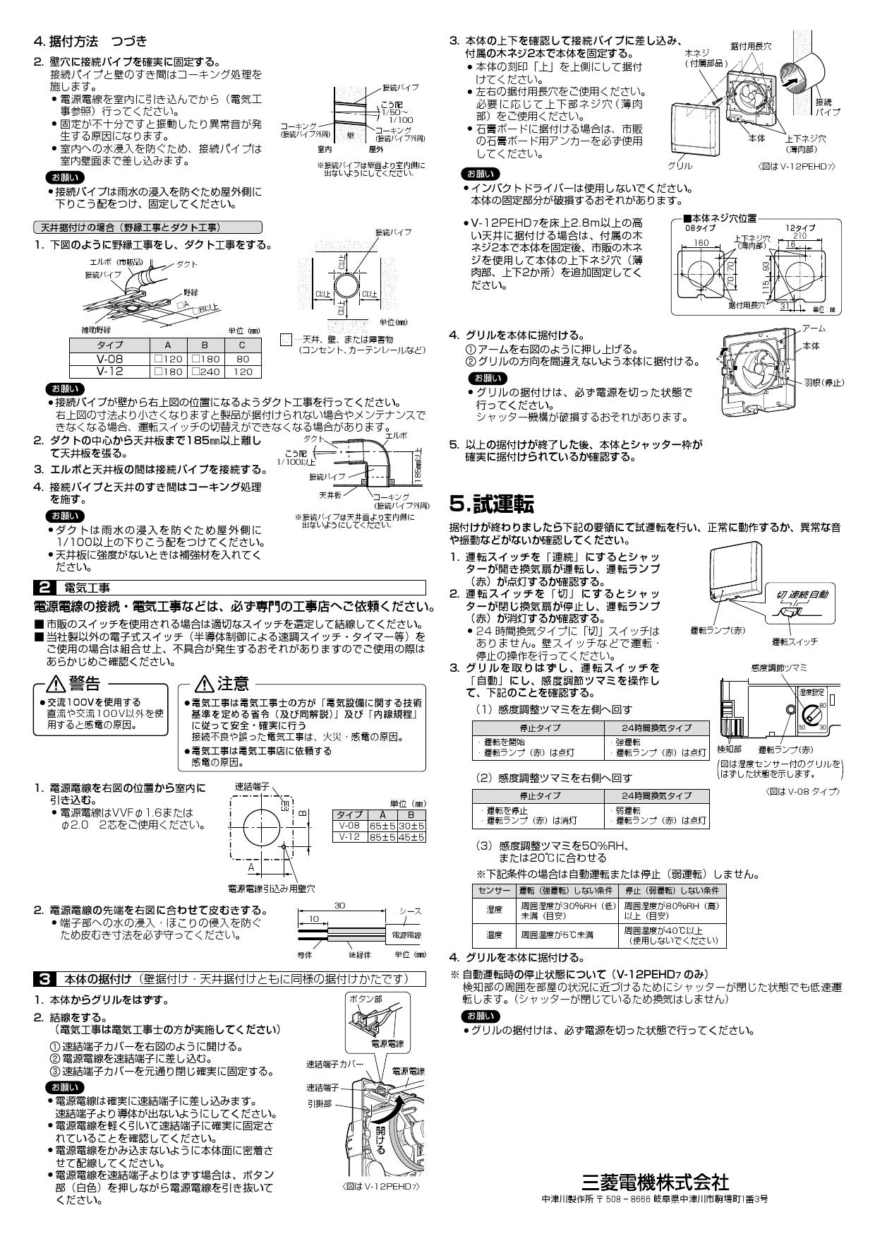 三菱電機 パイプ用ファン 居室・洗面所用 湿度センサータイプ V