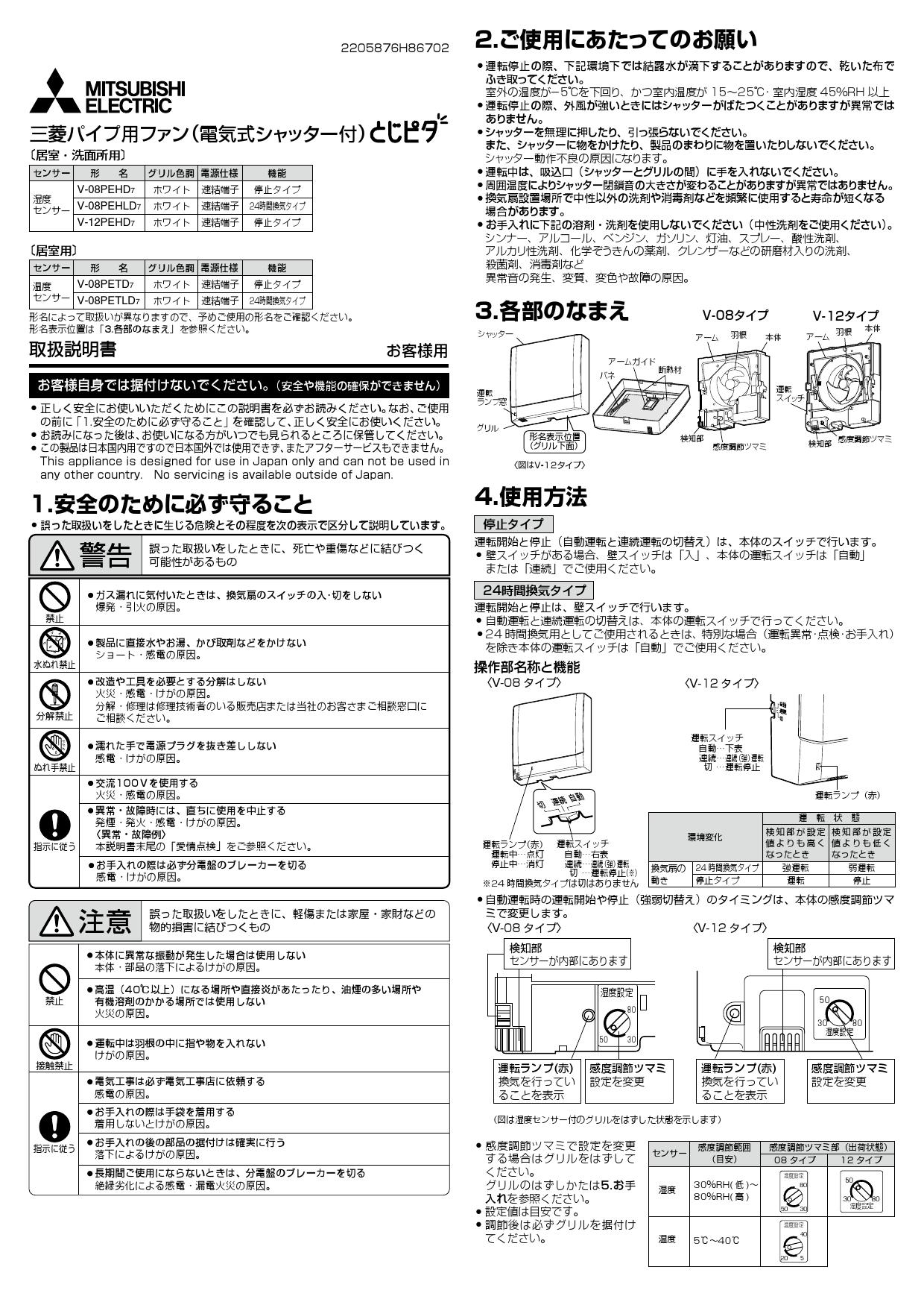 三菱電機 パイプ用ファン 居室・洗面所用 湿度センサータイプ V