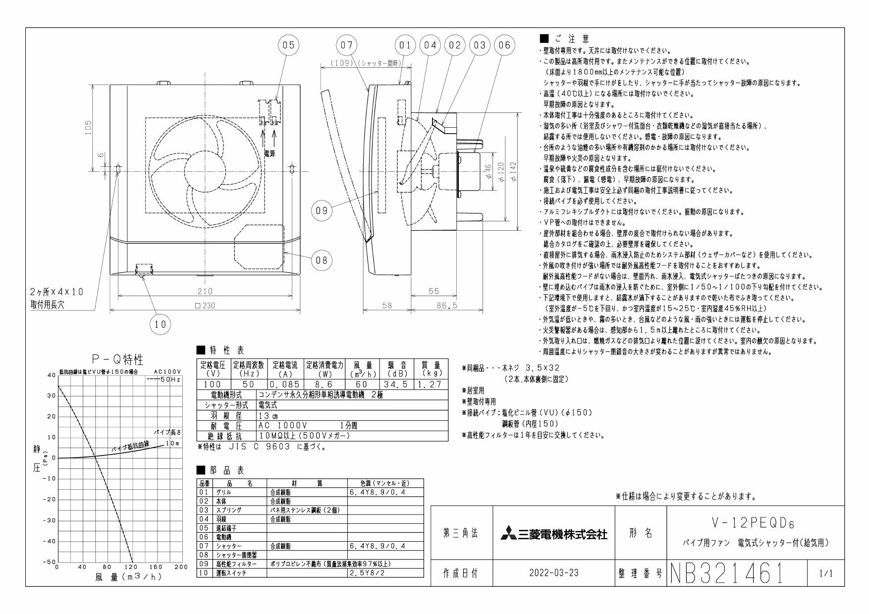 三菱電機 V-12PEQD6取扱説明書 施工説明書 納入仕様図 | 通販 プロ