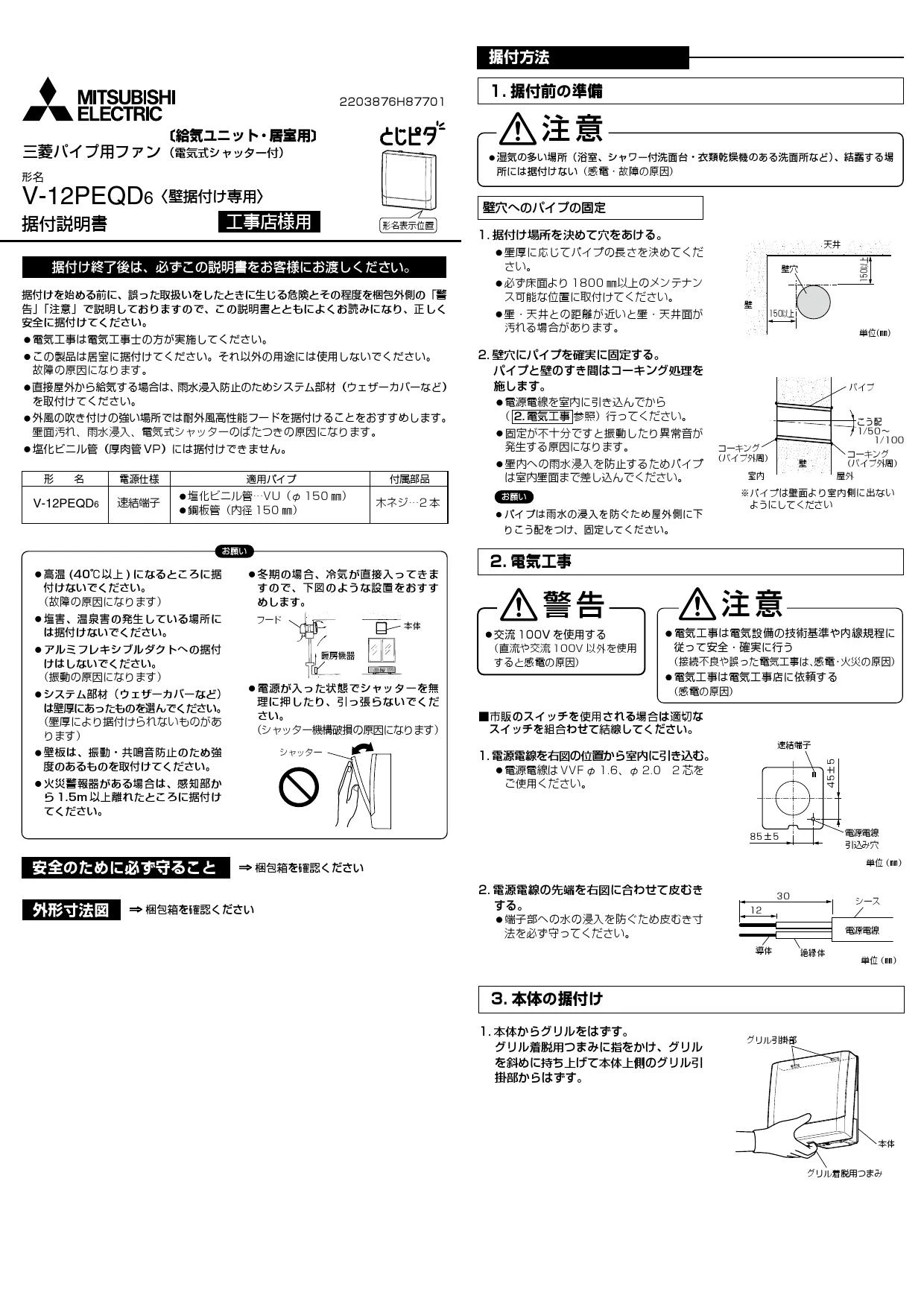 三菱電機 V-12PEQD6取扱説明書 施工説明書 納入仕様図 | 通販 プロ