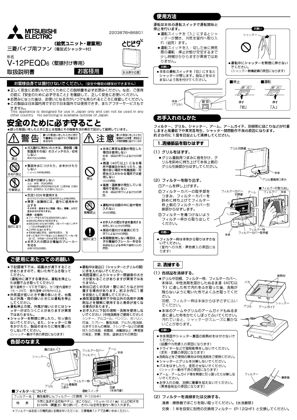 三菱電機 V-12PEQD6取扱説明書 施工説明書 納入仕様図 | 通販 プロ