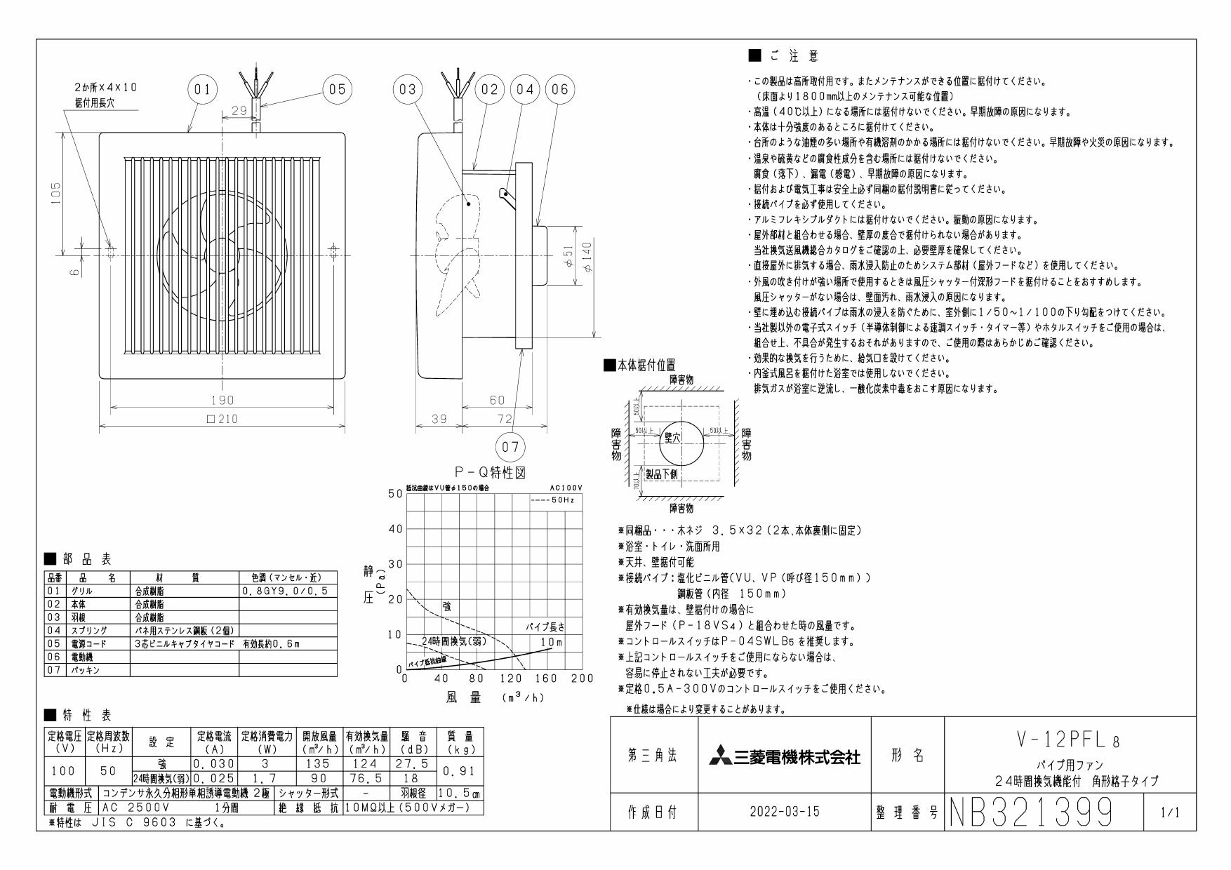 三菱電機 V-12PFL8取扱説明書 施工説明書 納入仕様図 | 通販 プロストア ダイレクト