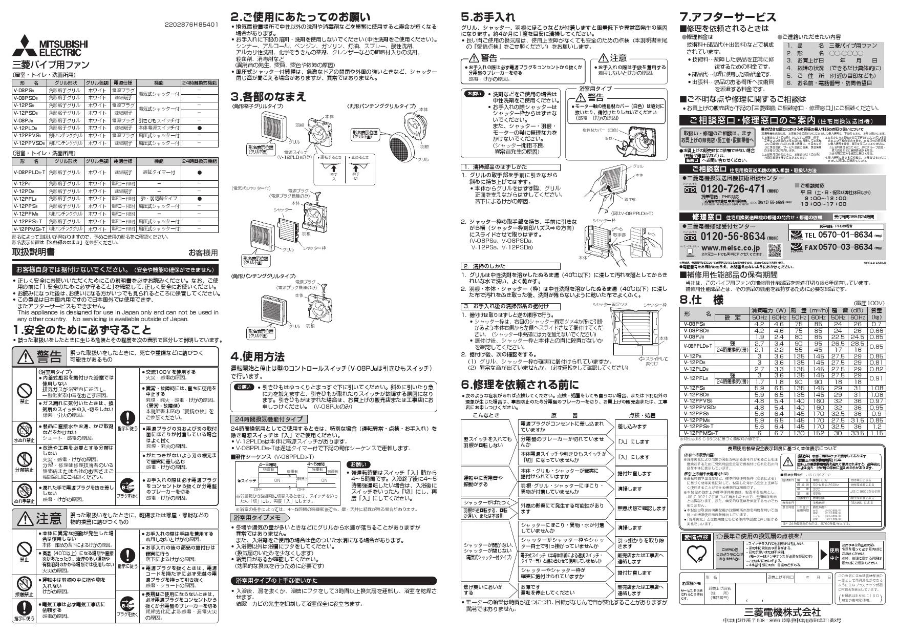 三菱電機 V-12PFL8取扱説明書 施工説明書 納入仕様図 | 通販 プロ