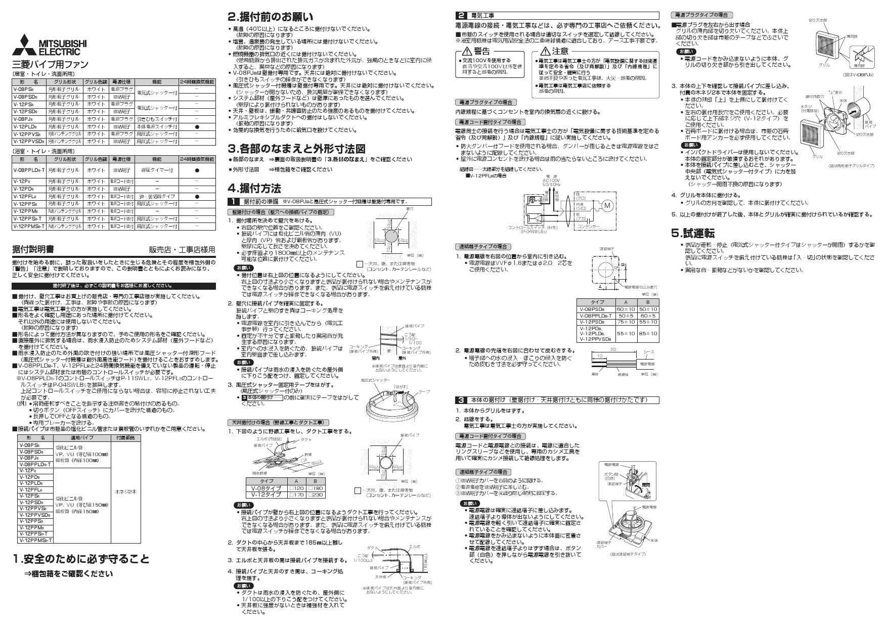 三菱電機 V-12PFL8取扱説明書 施工説明書 納入仕様図 | 通販 プロストア ダイレクト