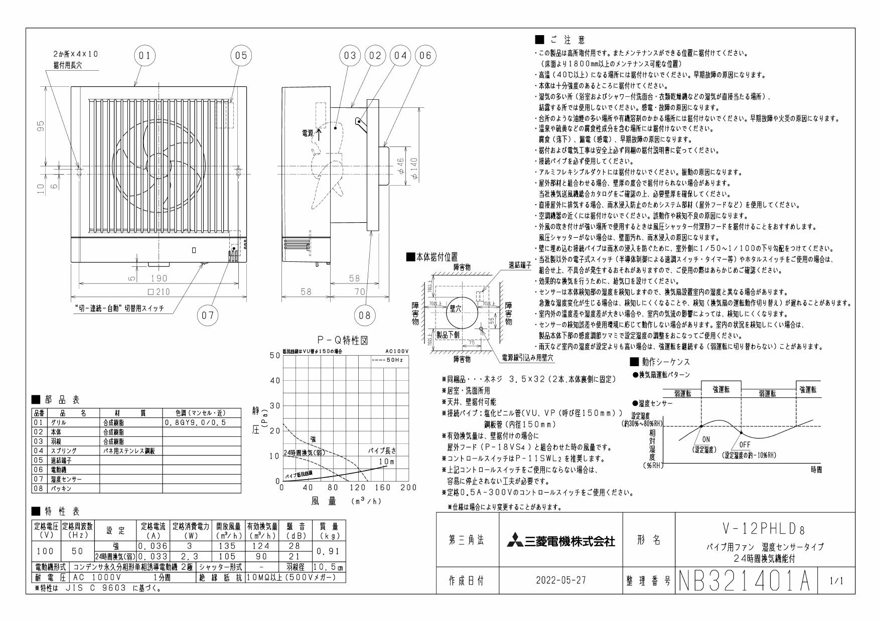 三菱電機 V-12PHLD8取扱説明書 施工説明書 納入仕様図 | 通販 プロ