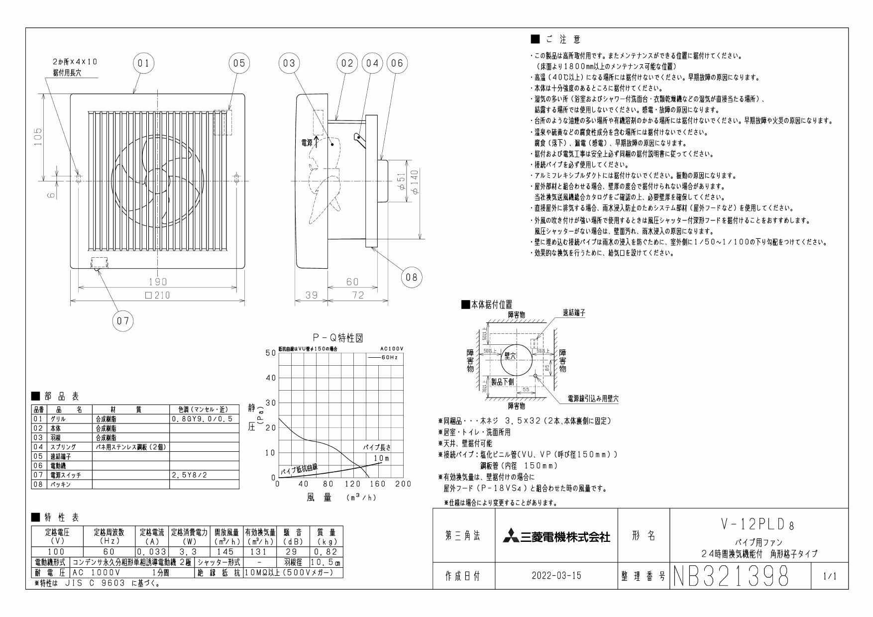 三菱電機 V-12PLD8取扱説明書 施工説明書 納入仕様図 | 通販 プロストア ダイレクト