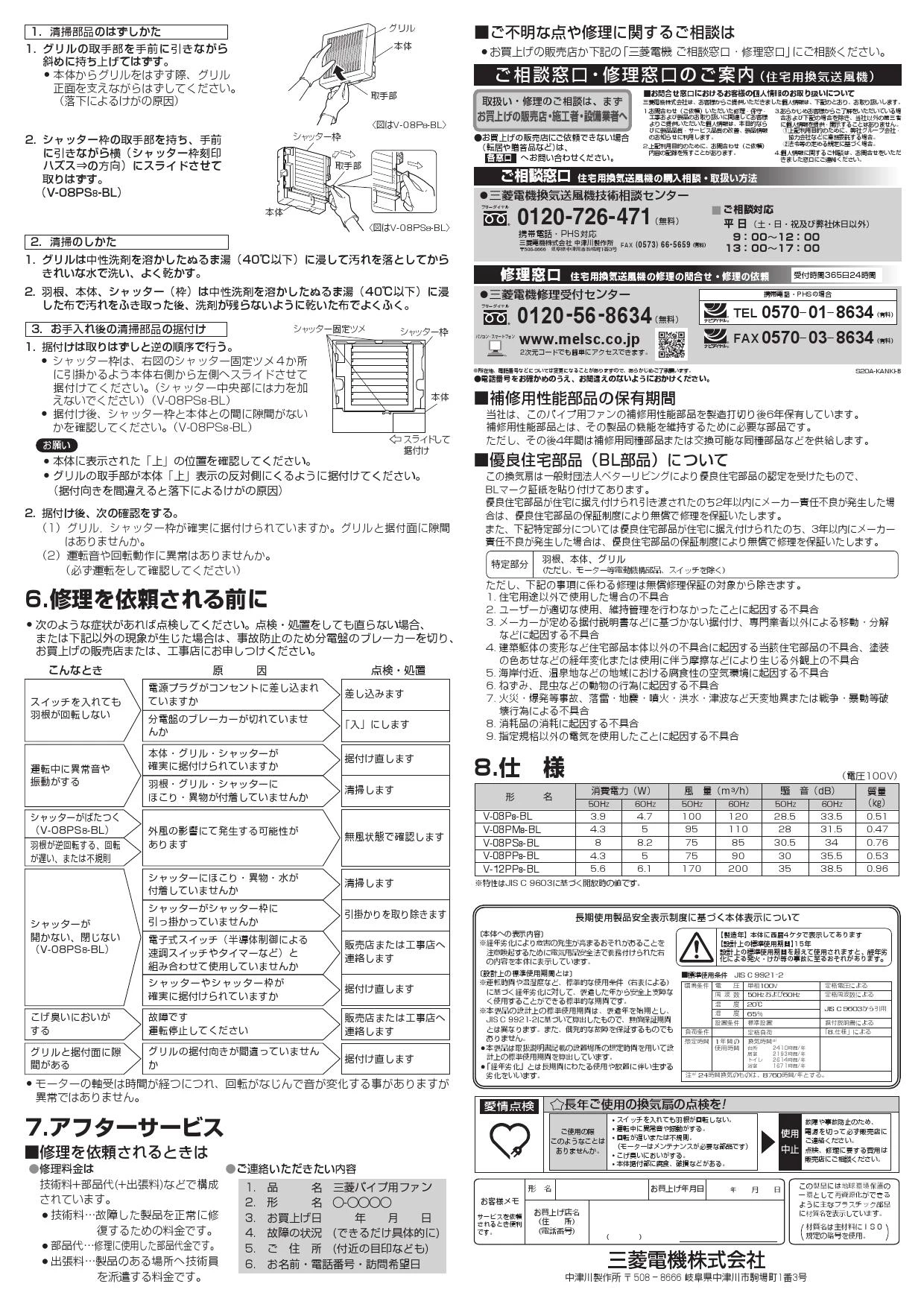 三菱電機 V-12PP8-BL 取扱説明書 施工説明書 納入仕様図|三菱電機 