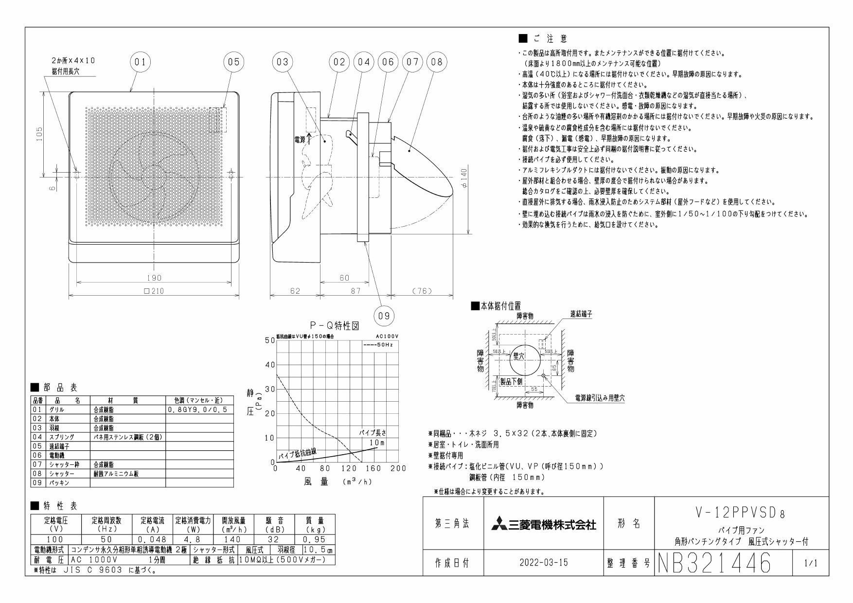 三菱電機 V-12PPVSD8取扱説明書 施工説明書 納入仕様図 | 通販 プロ