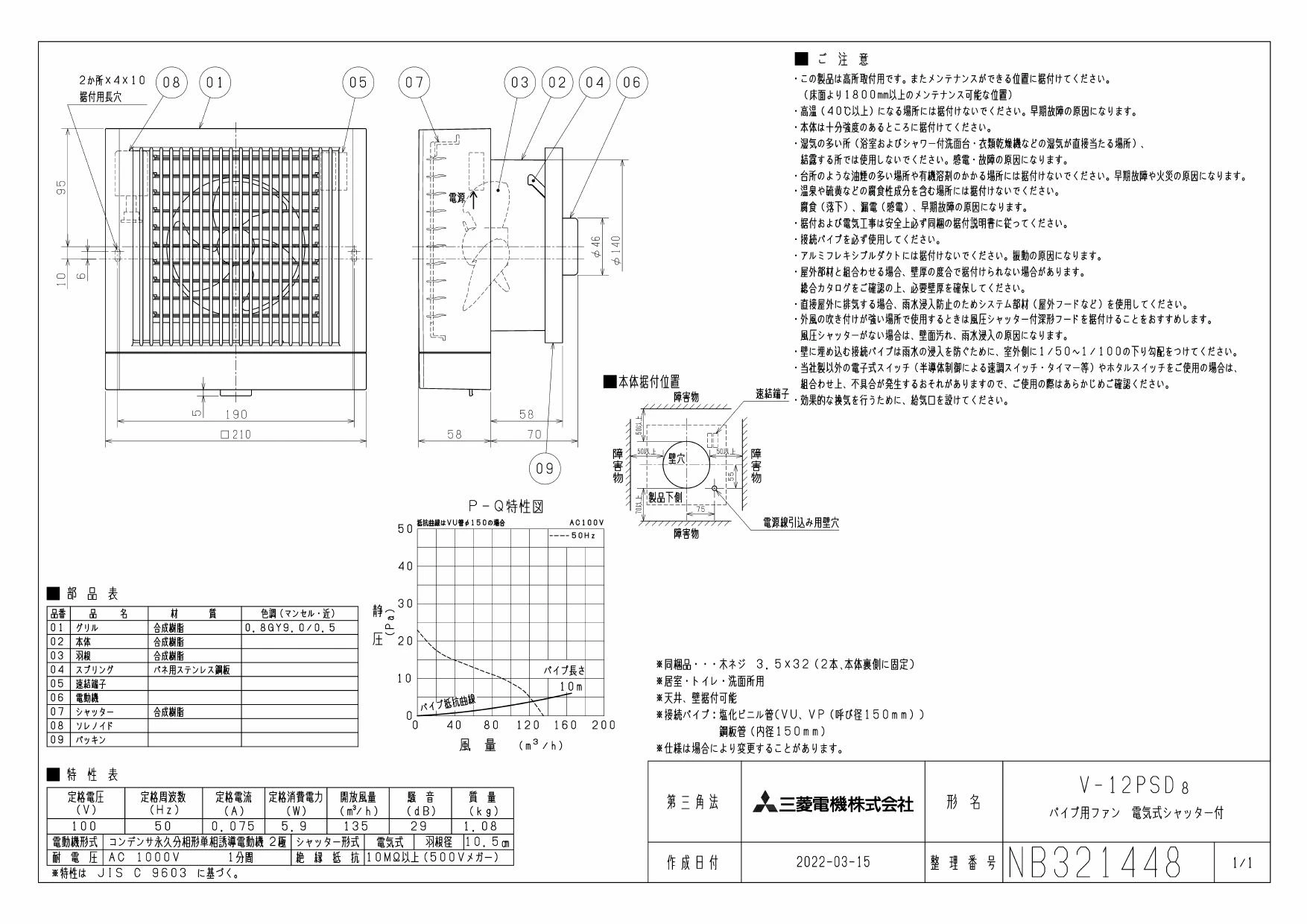 三菱電機 V-12PSD8取扱説明書 施工説明書 納入仕様図 | 通販 プロ