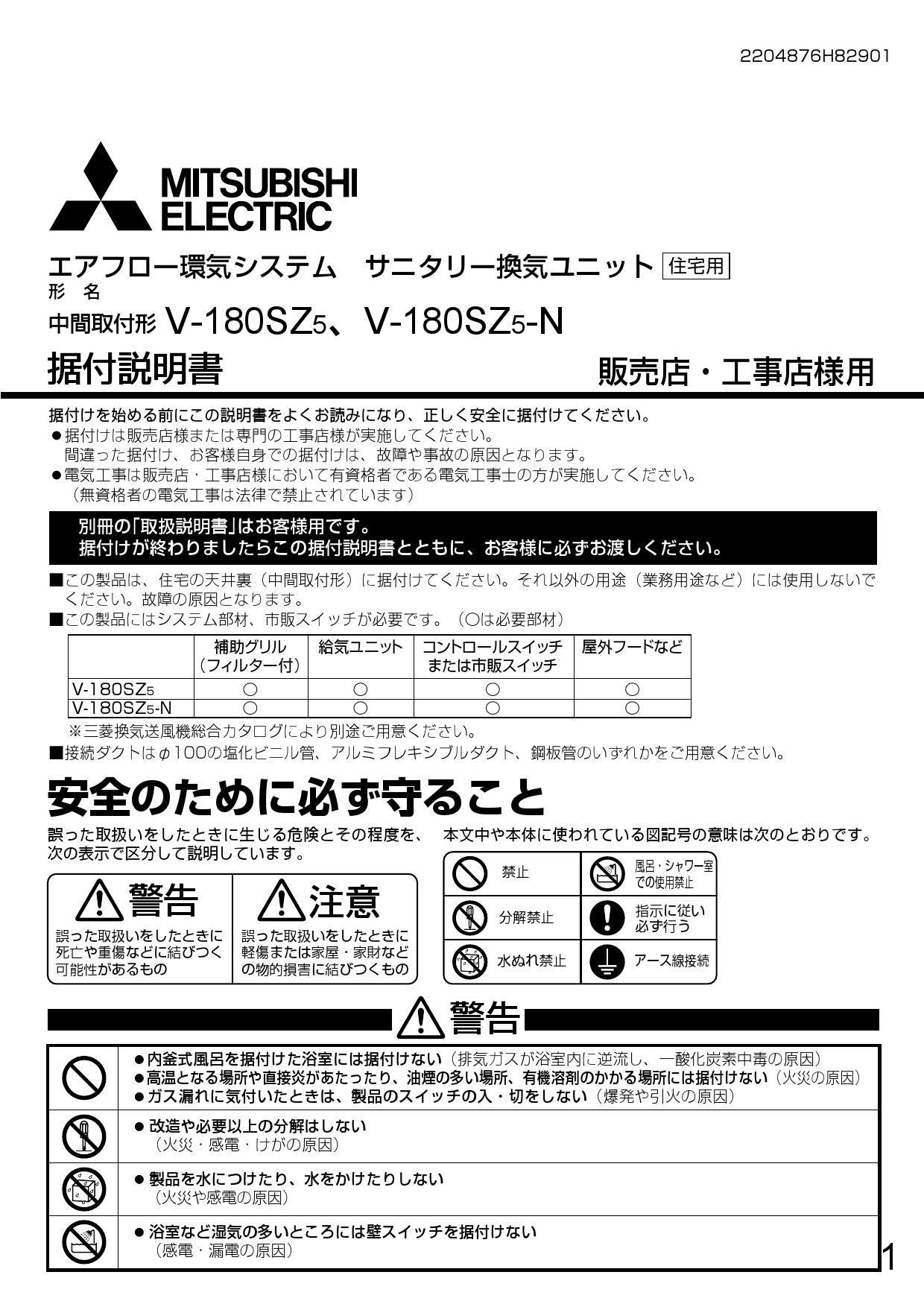 V-180SZ5-N】 《TKF》 三菱電機 エアフロー環気システム サニタリー